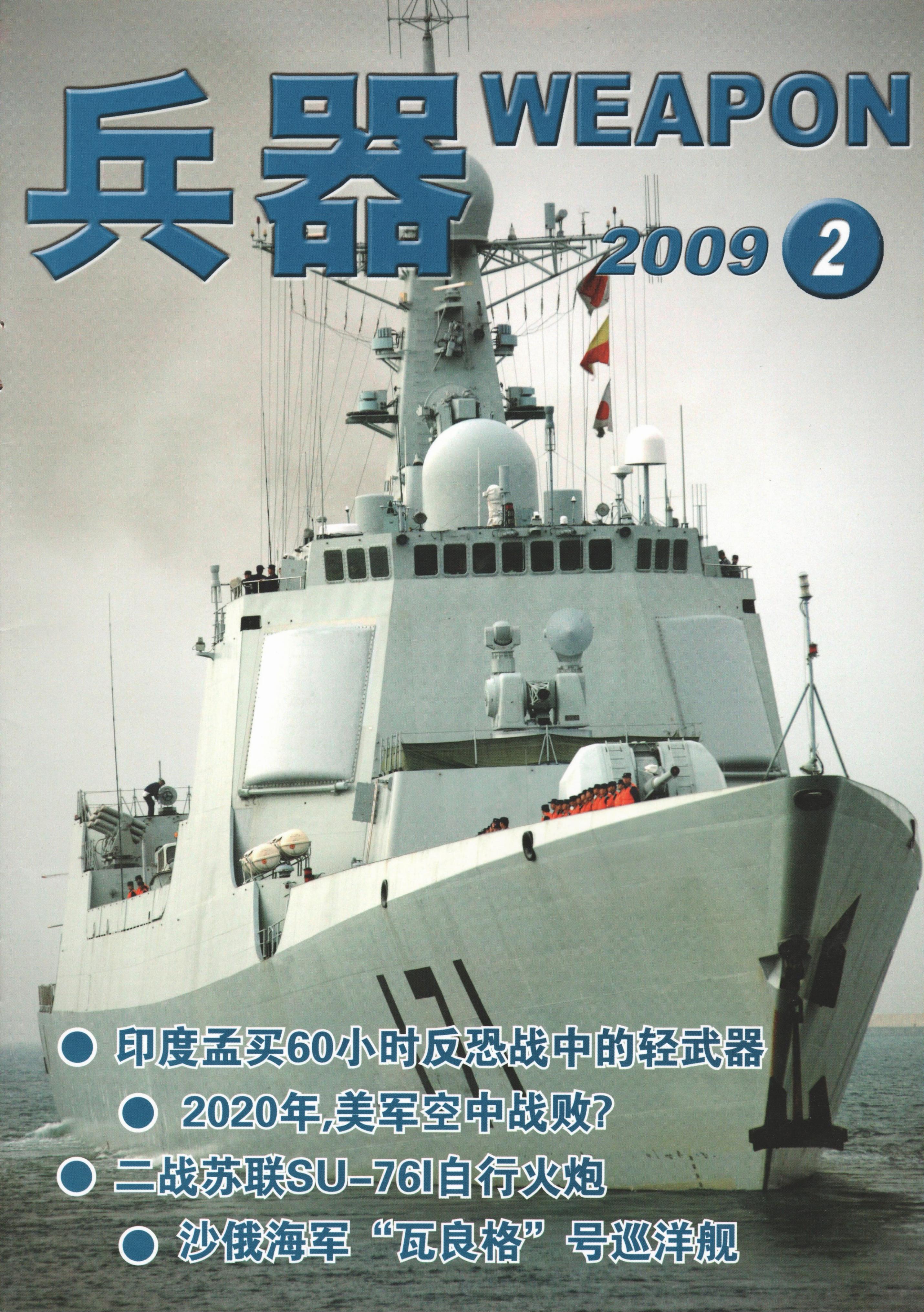 兵器2009-02