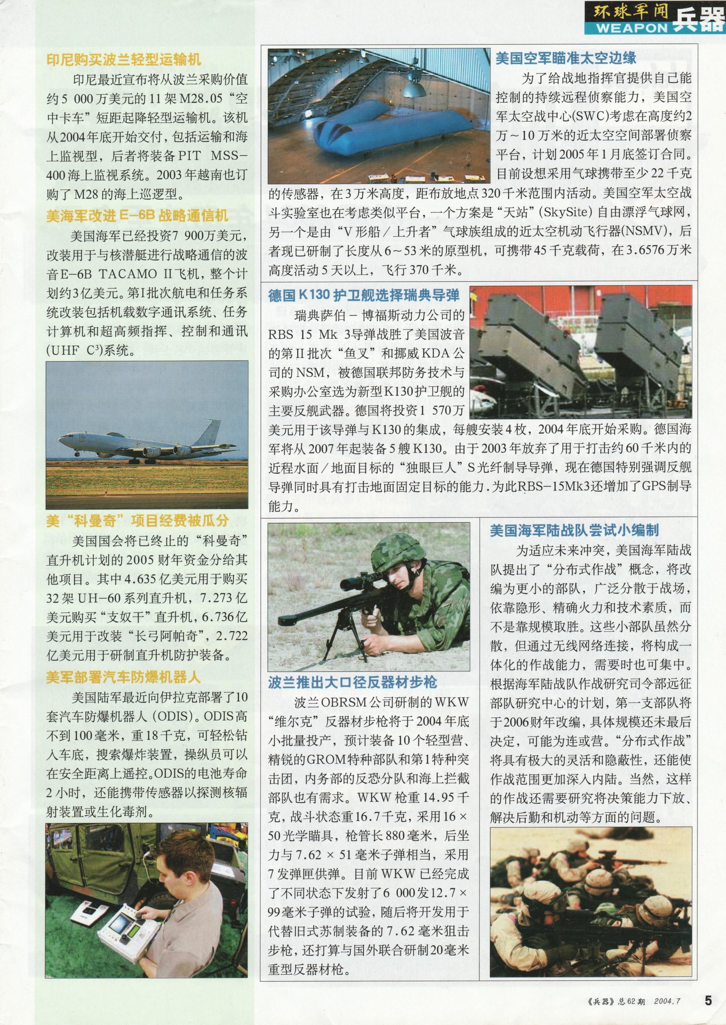 兵器2004-07_第7页