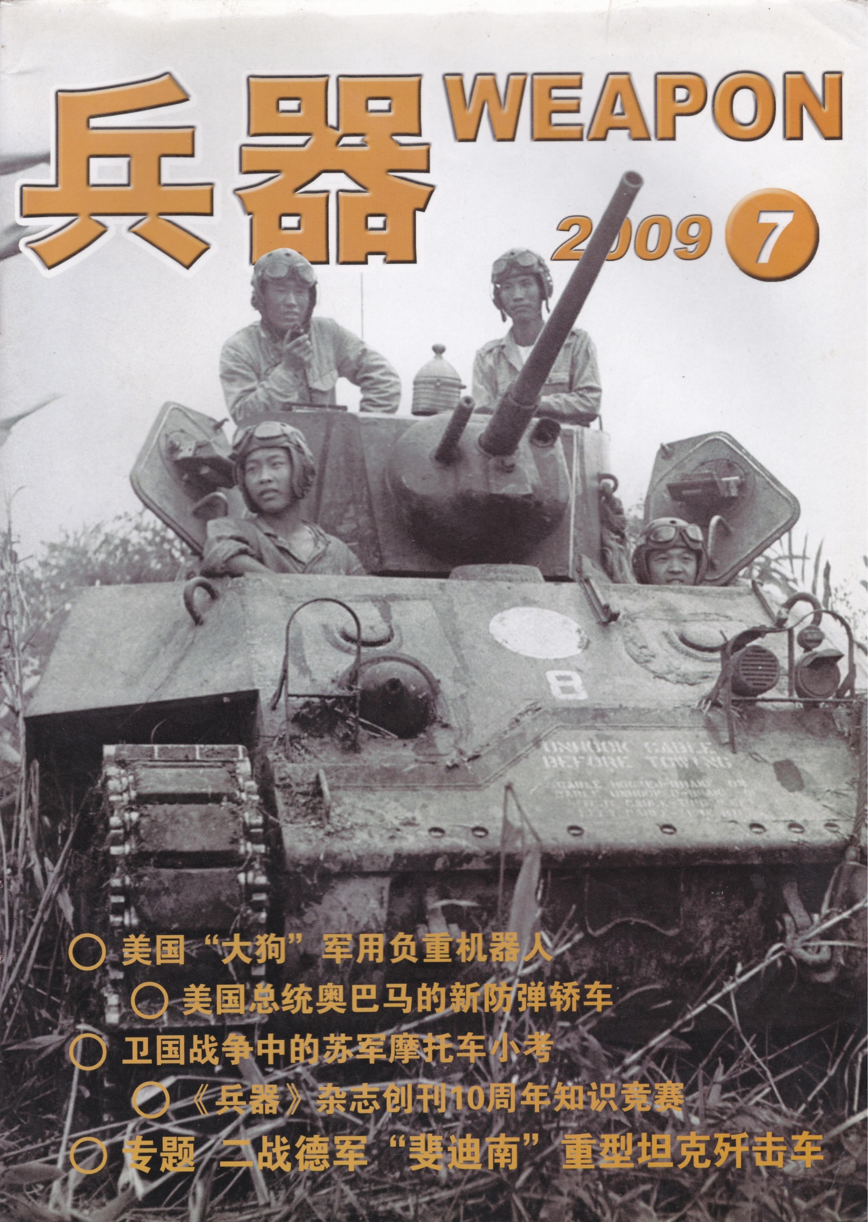 兵器2009-07