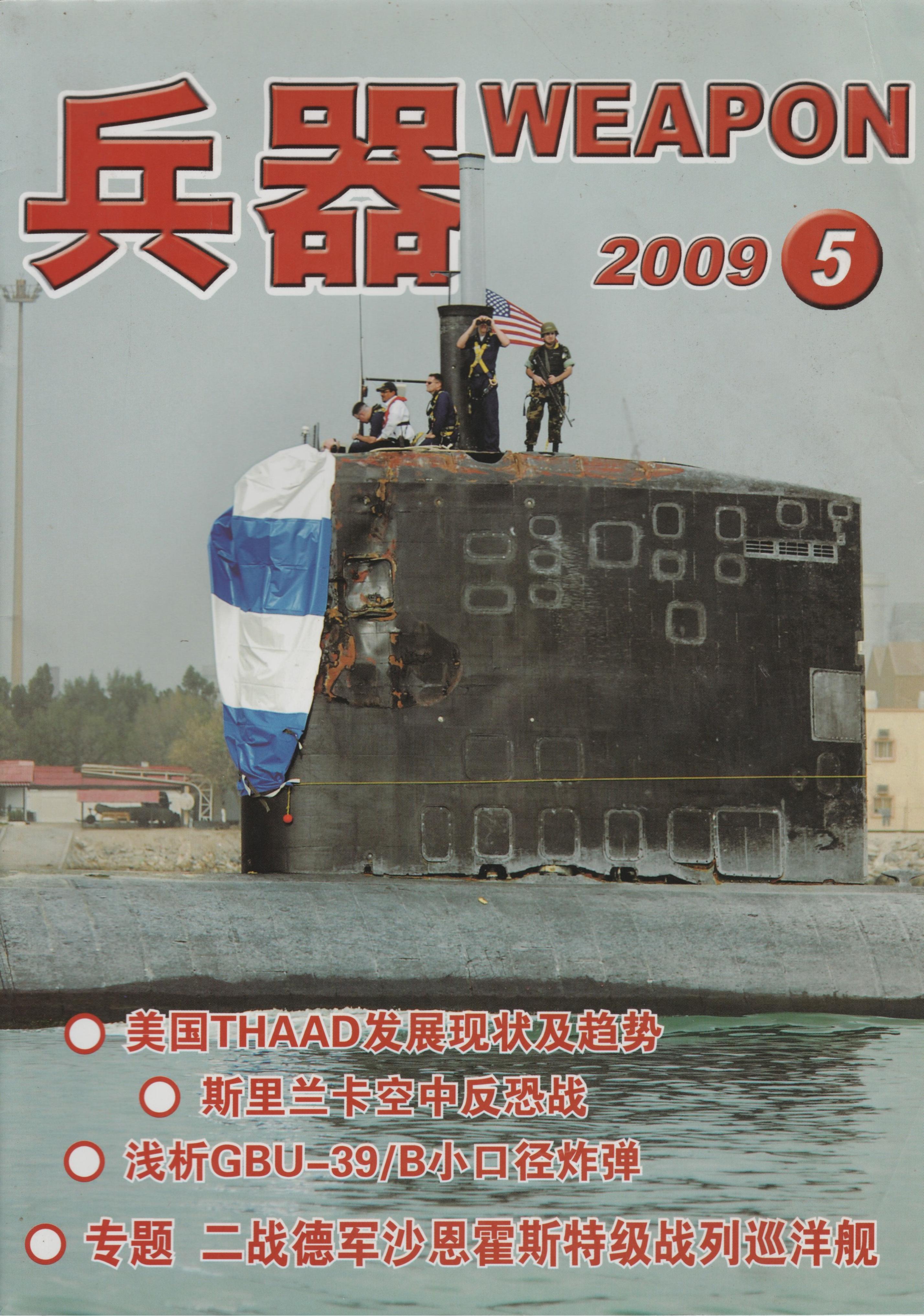 兵器2009-05
