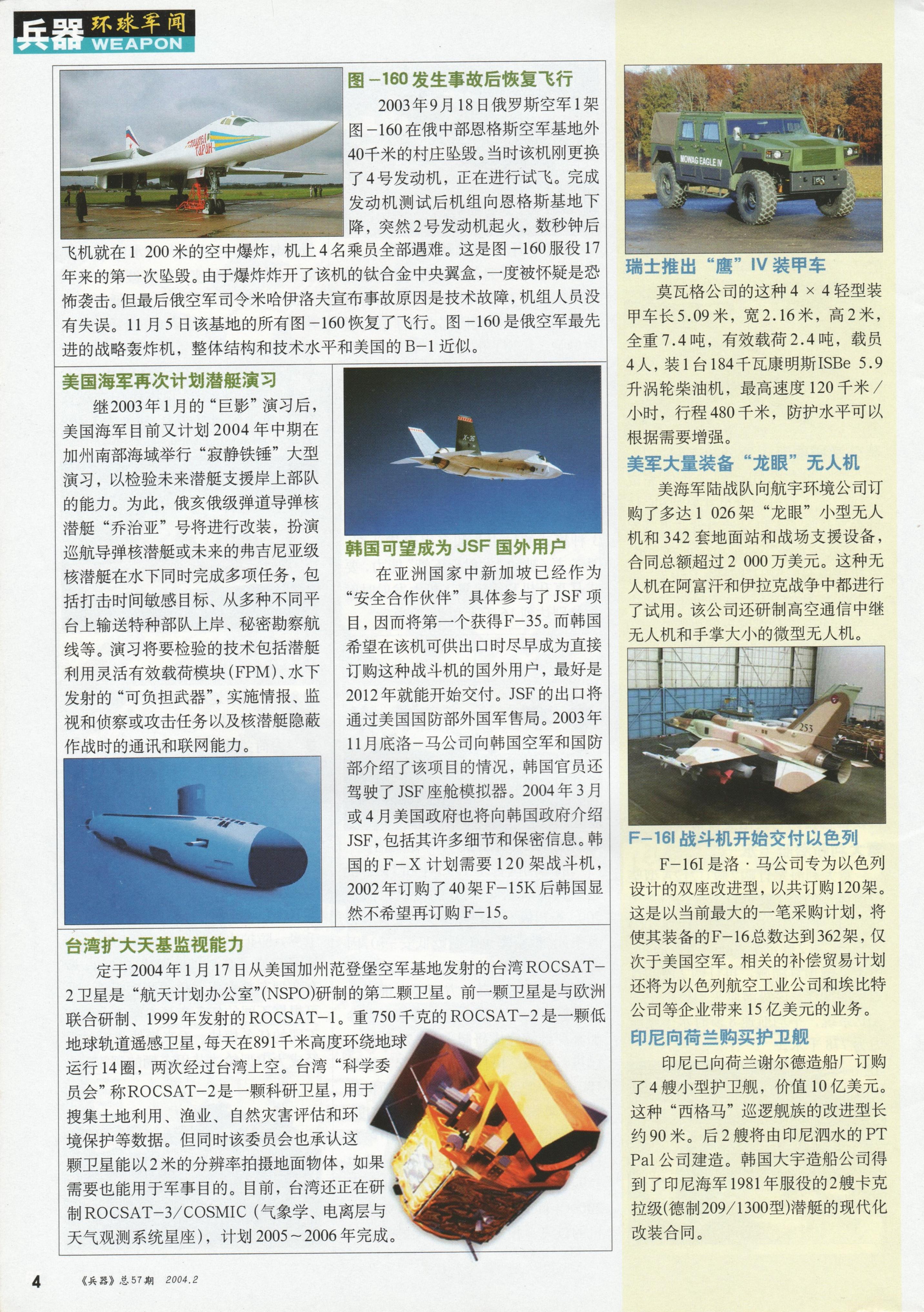 兵器2004-02_第6页
