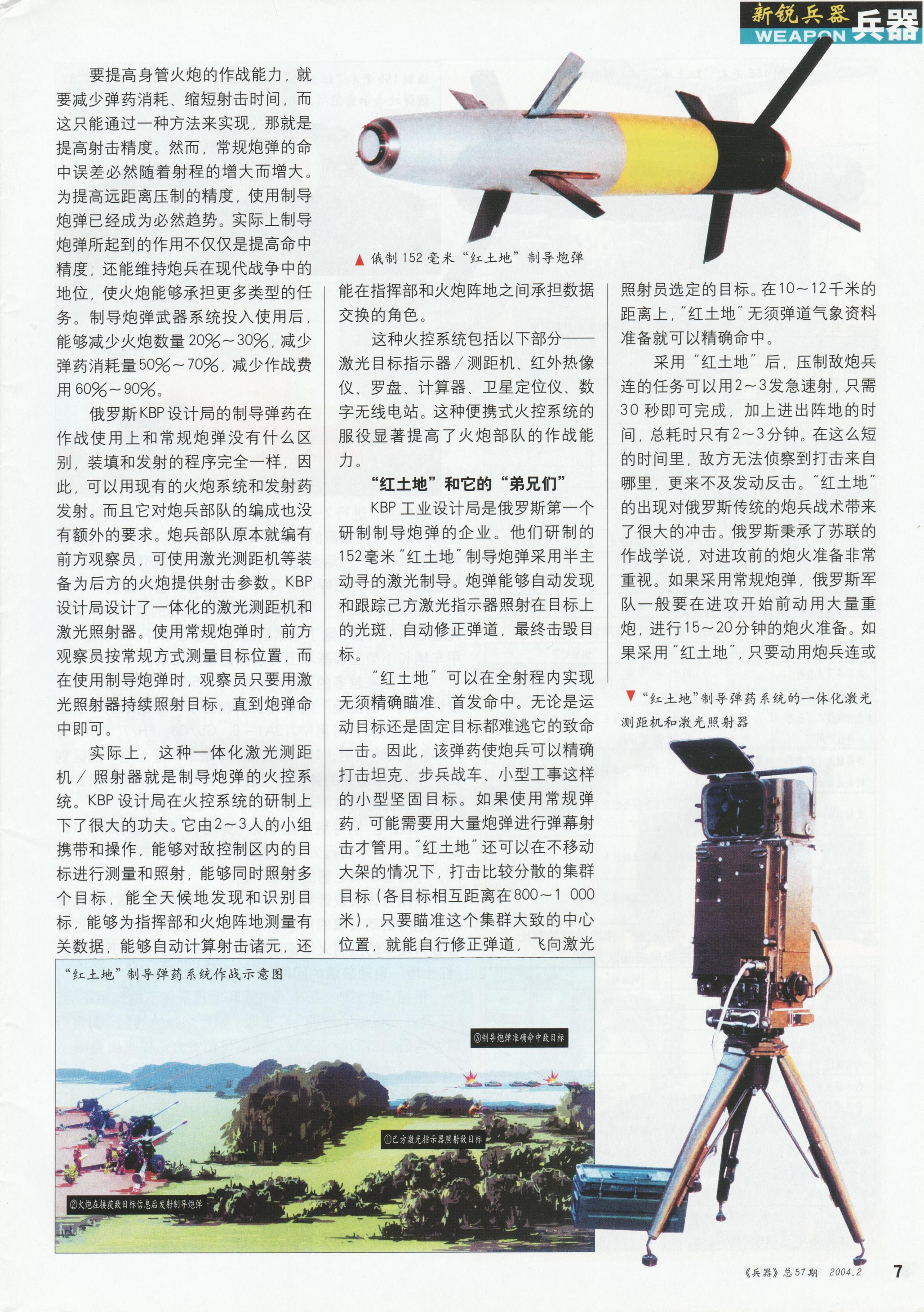 兵器2004-02_第9页