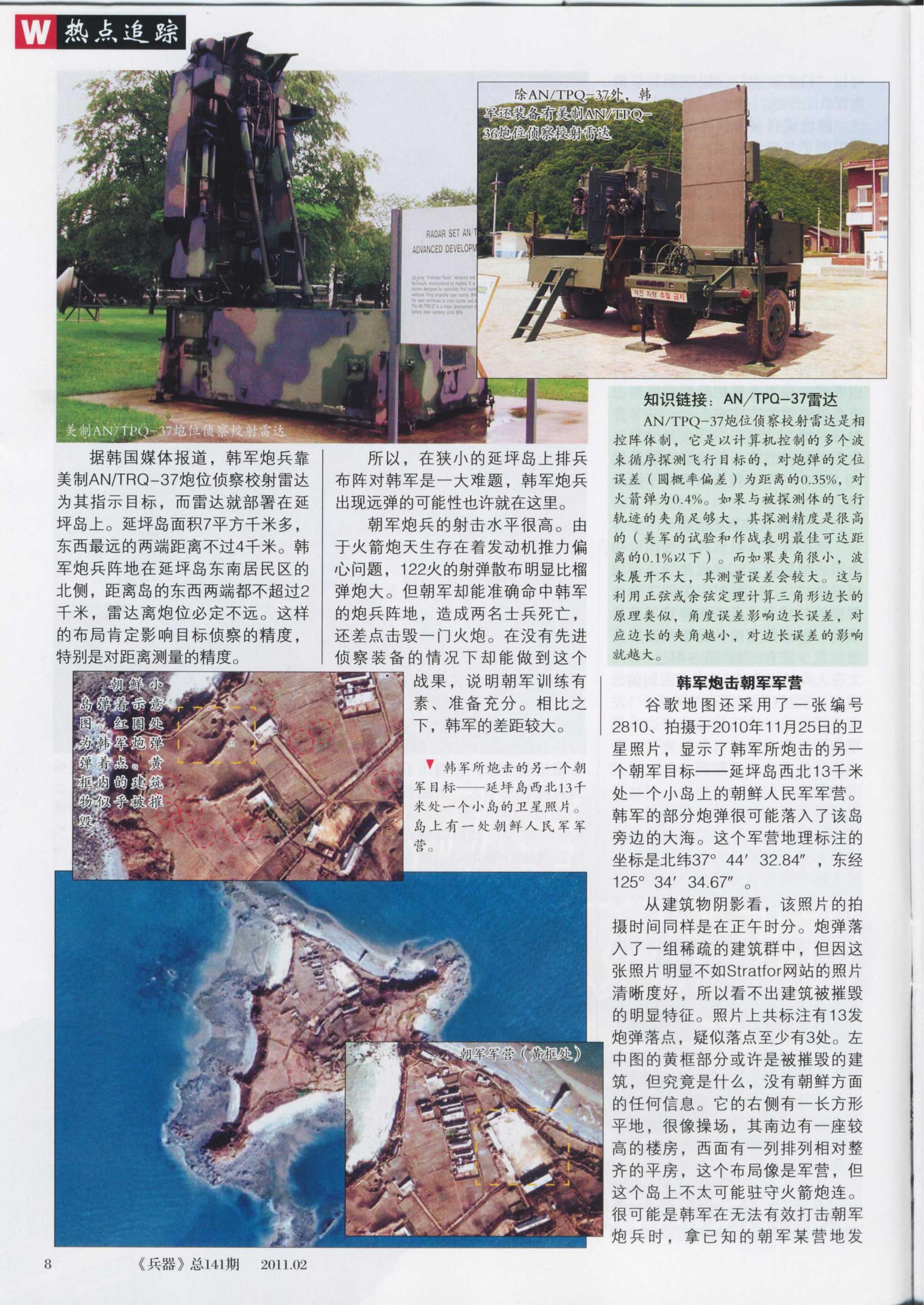 兵器2011-02_第10页