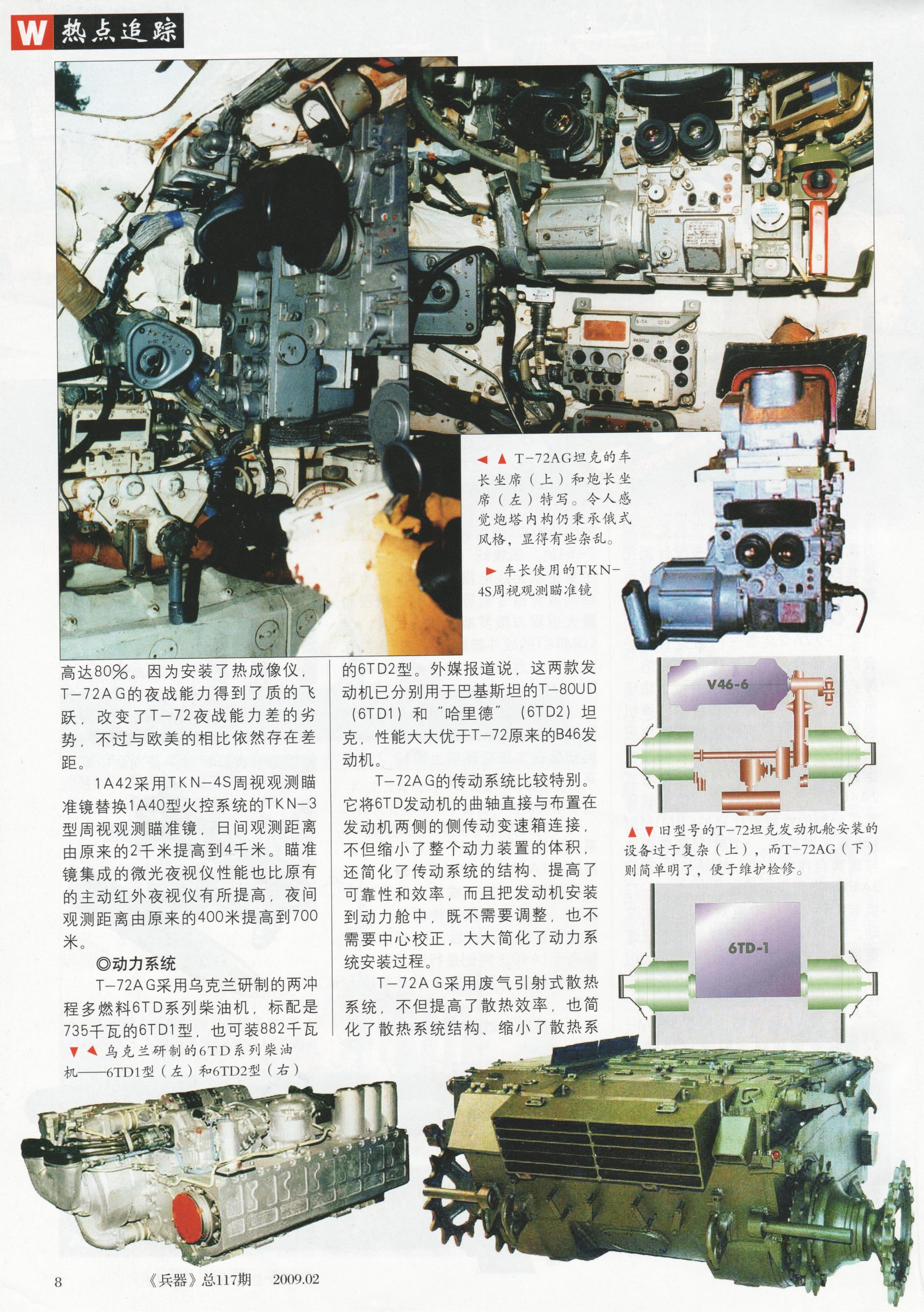 兵器2009-02_第10页