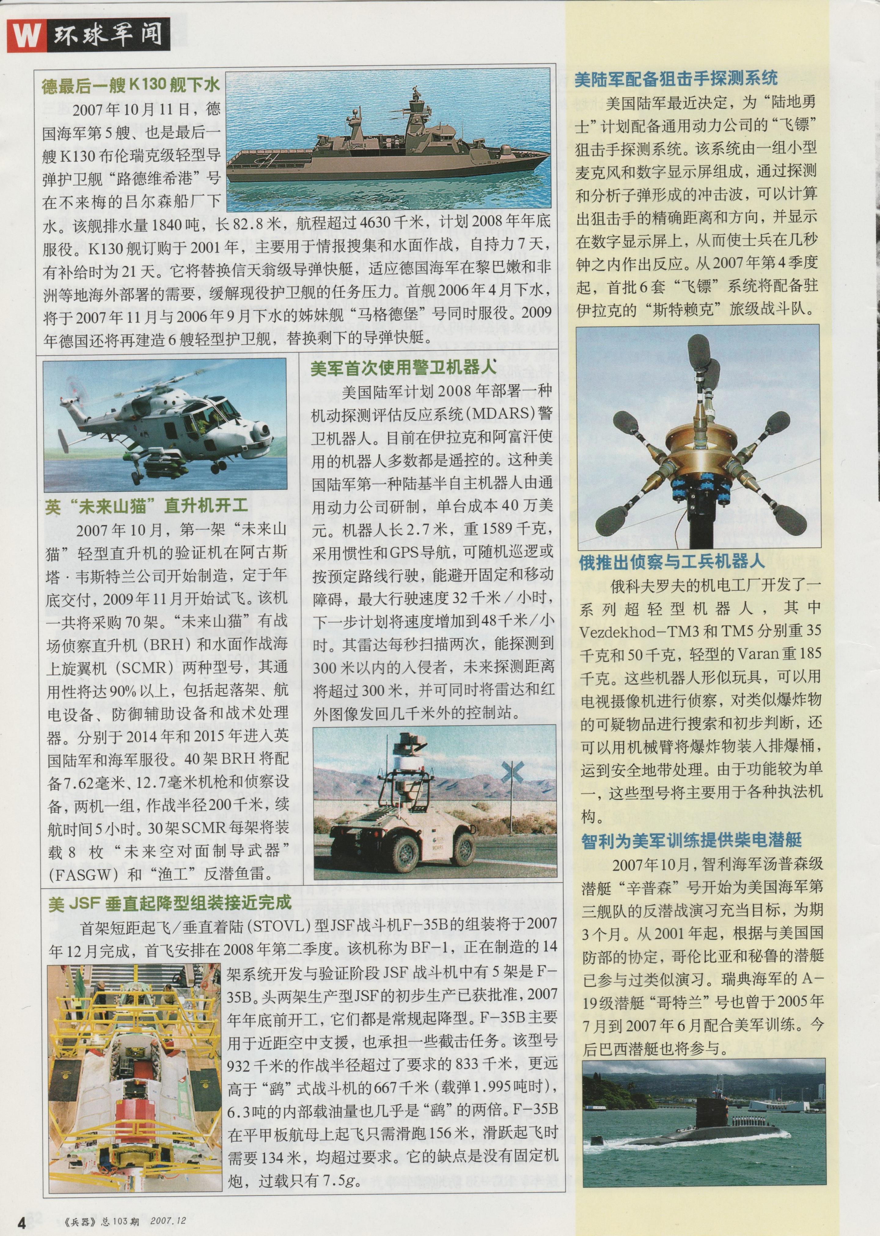 兵器2007-12_第6页