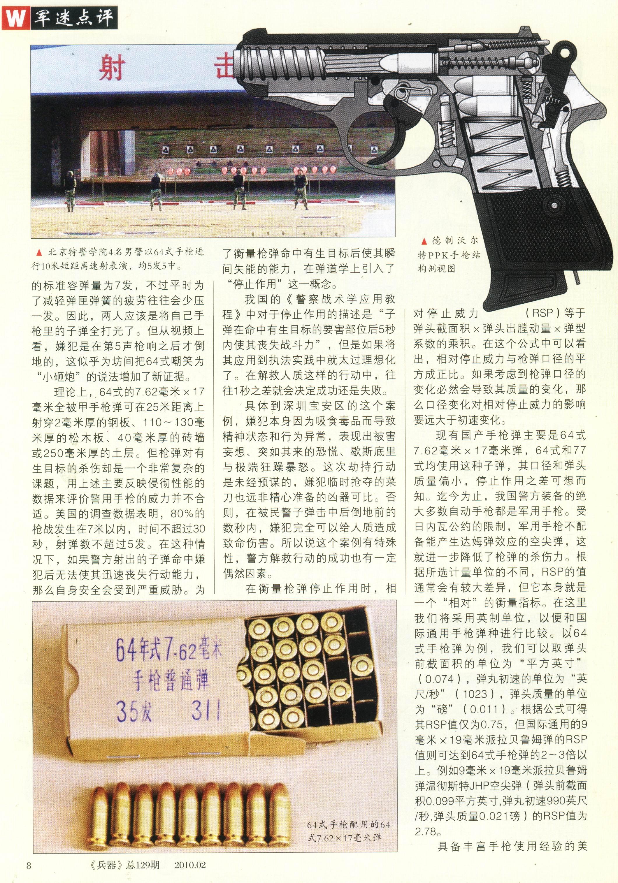 兵器2010-02_第10页
