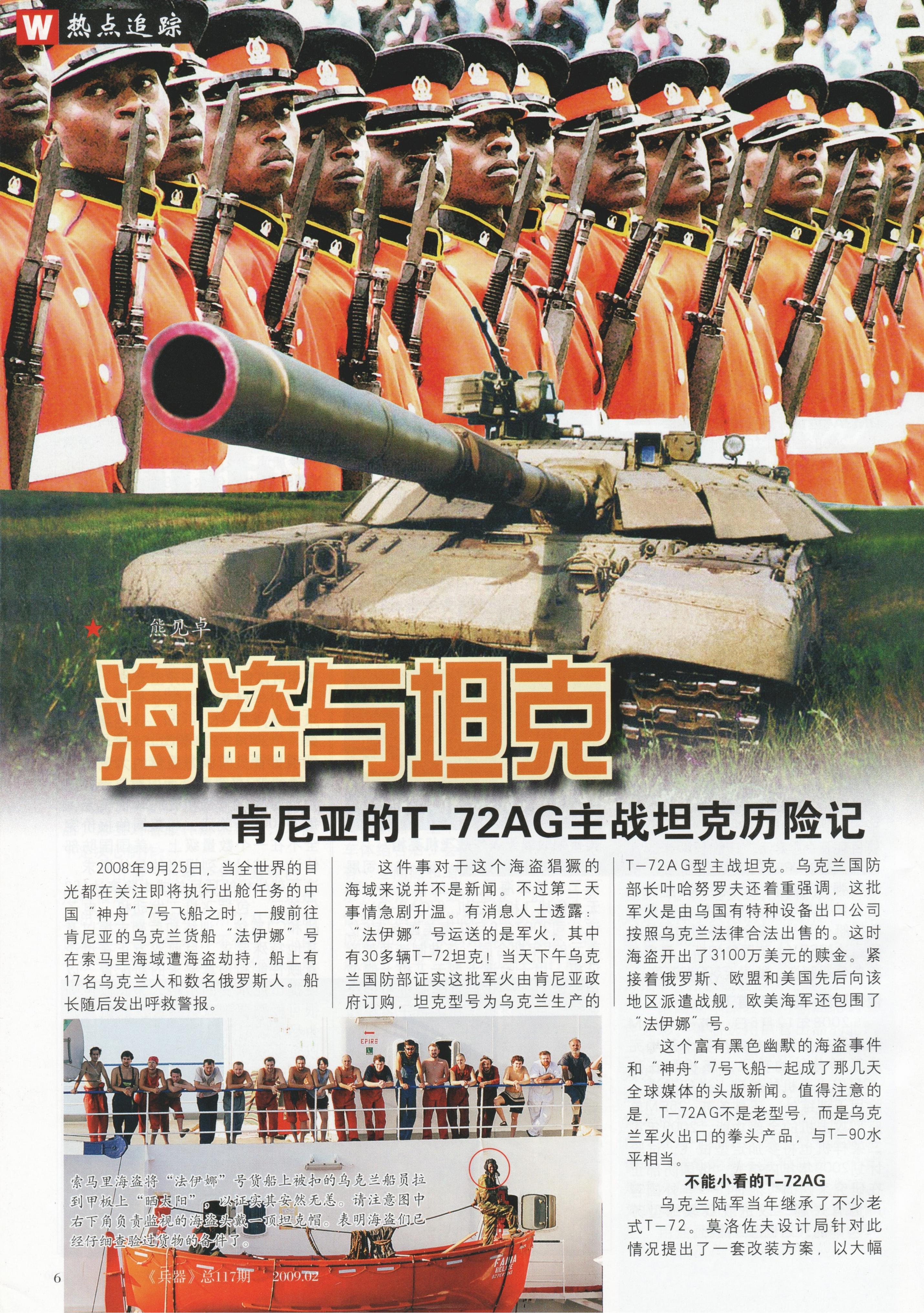 兵器2009-02_第8页