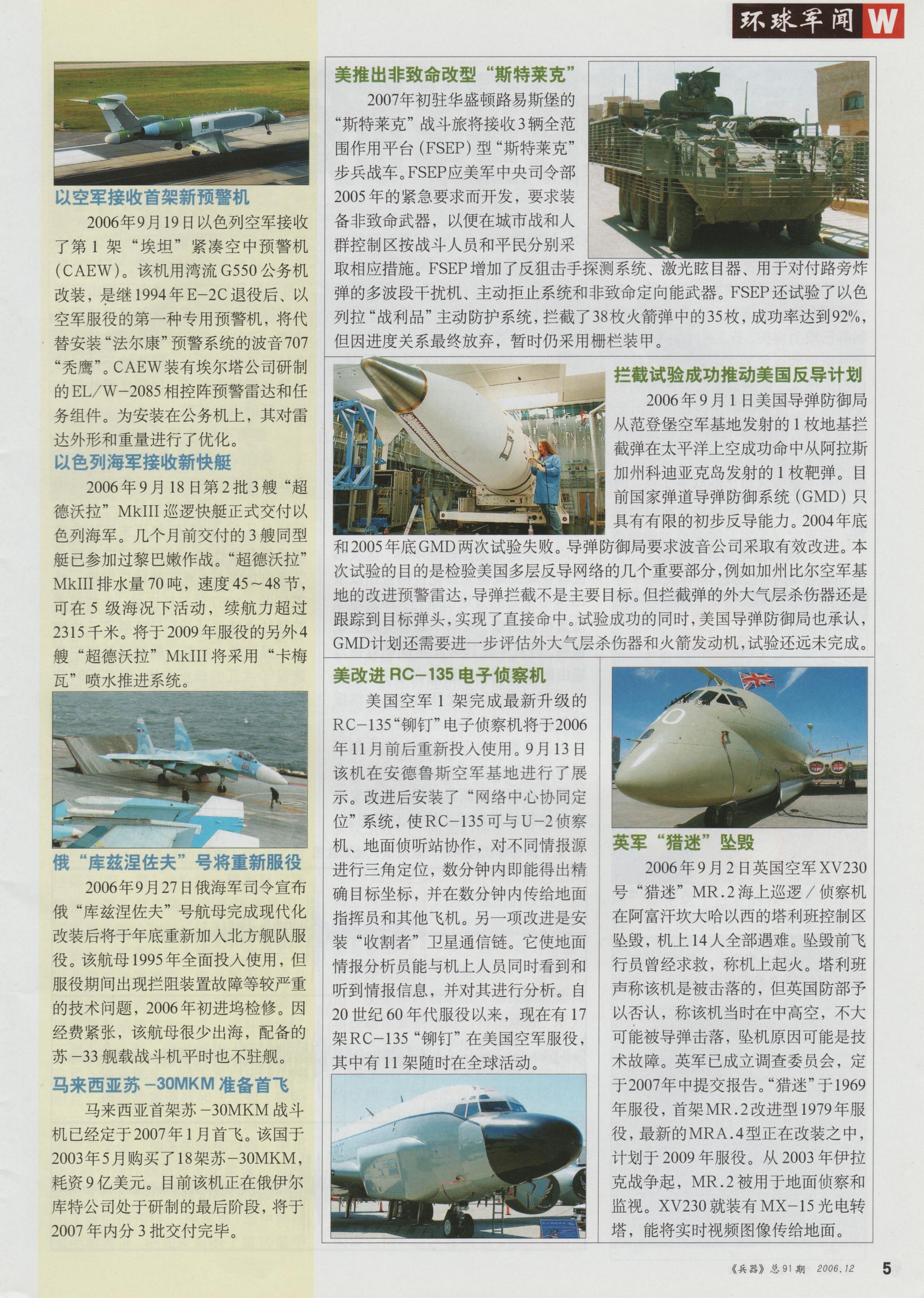 兵器2006-12_第7页