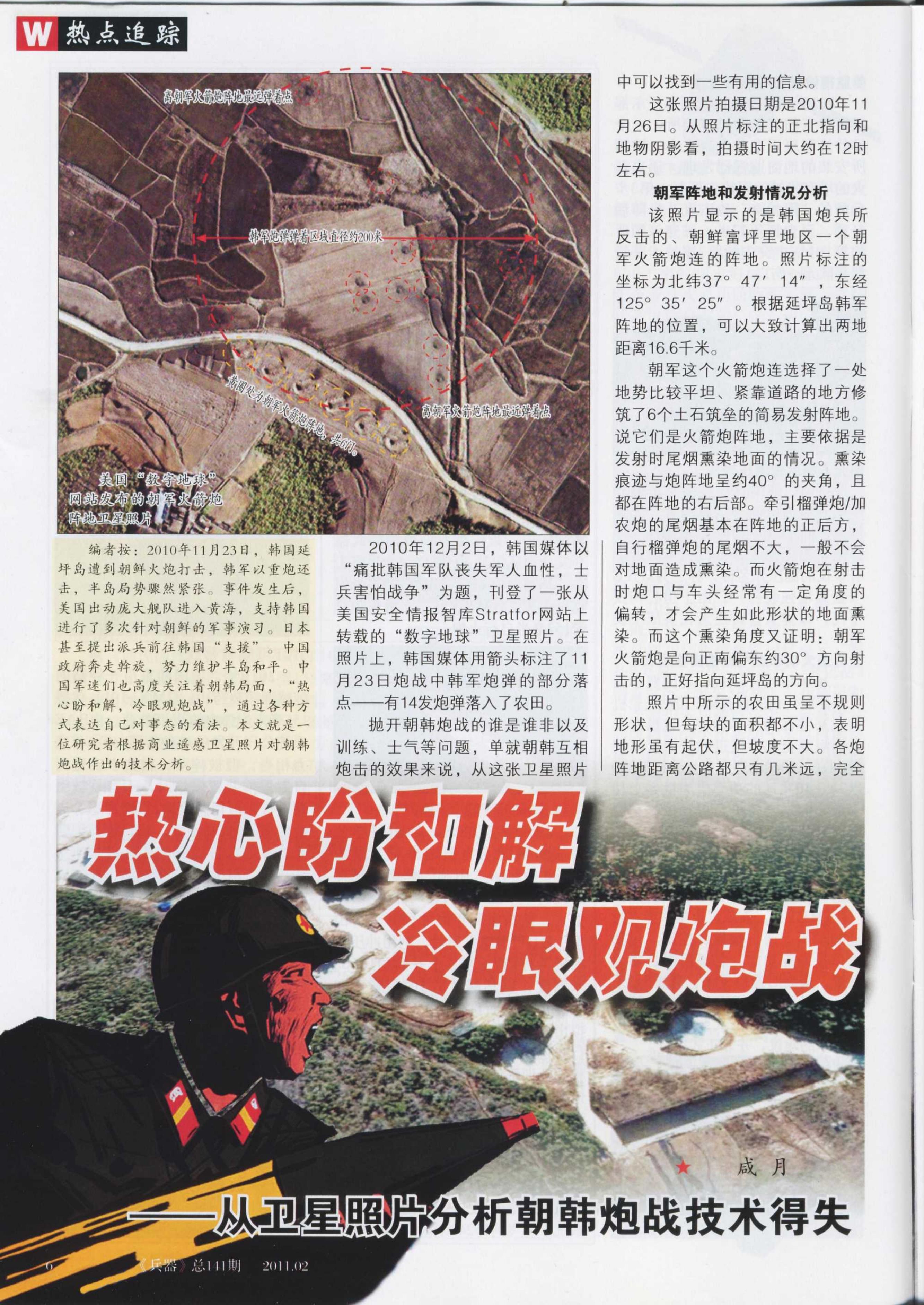 兵器2011-02_第8页