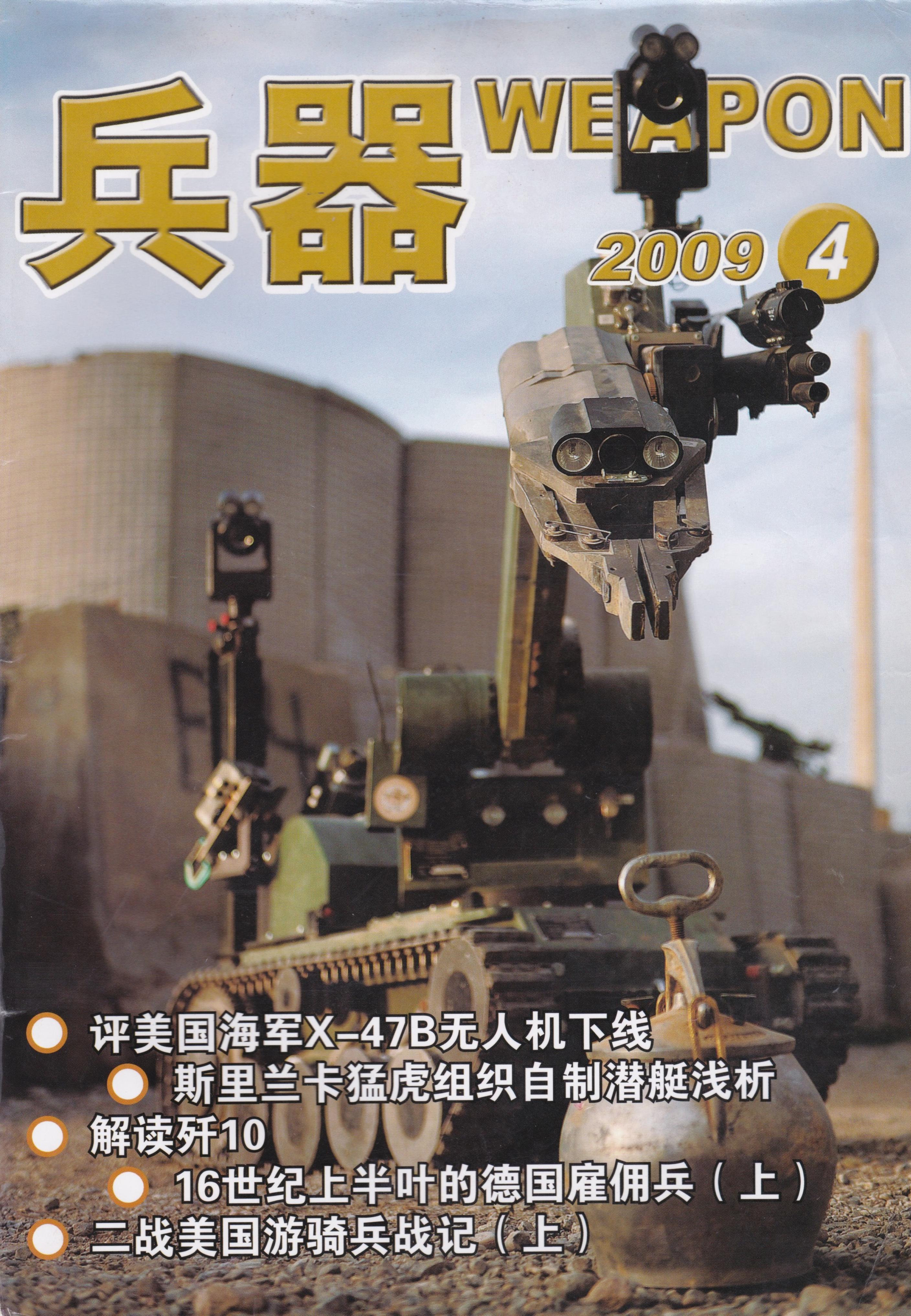 兵器2009-04