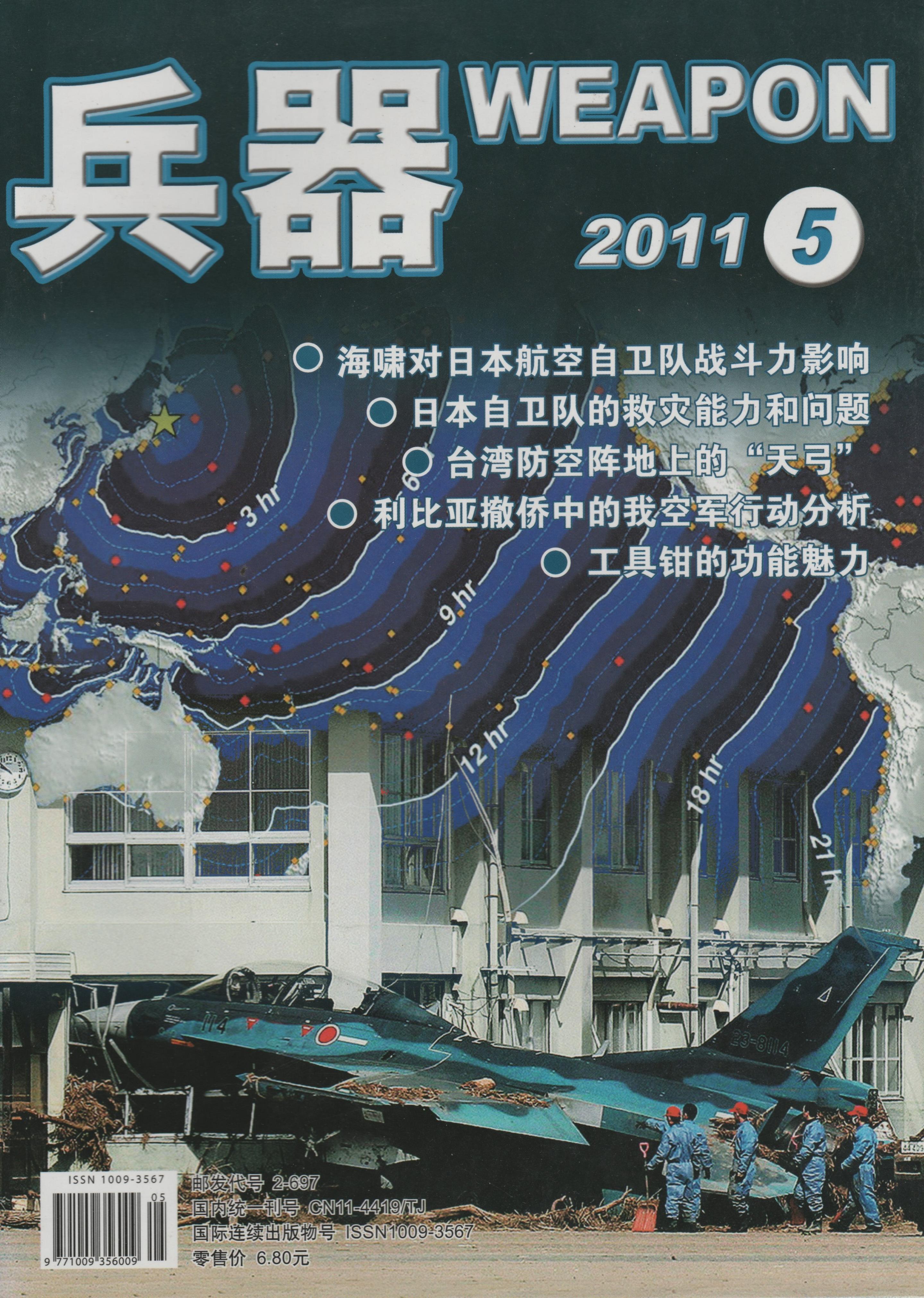 兵器2011-05
