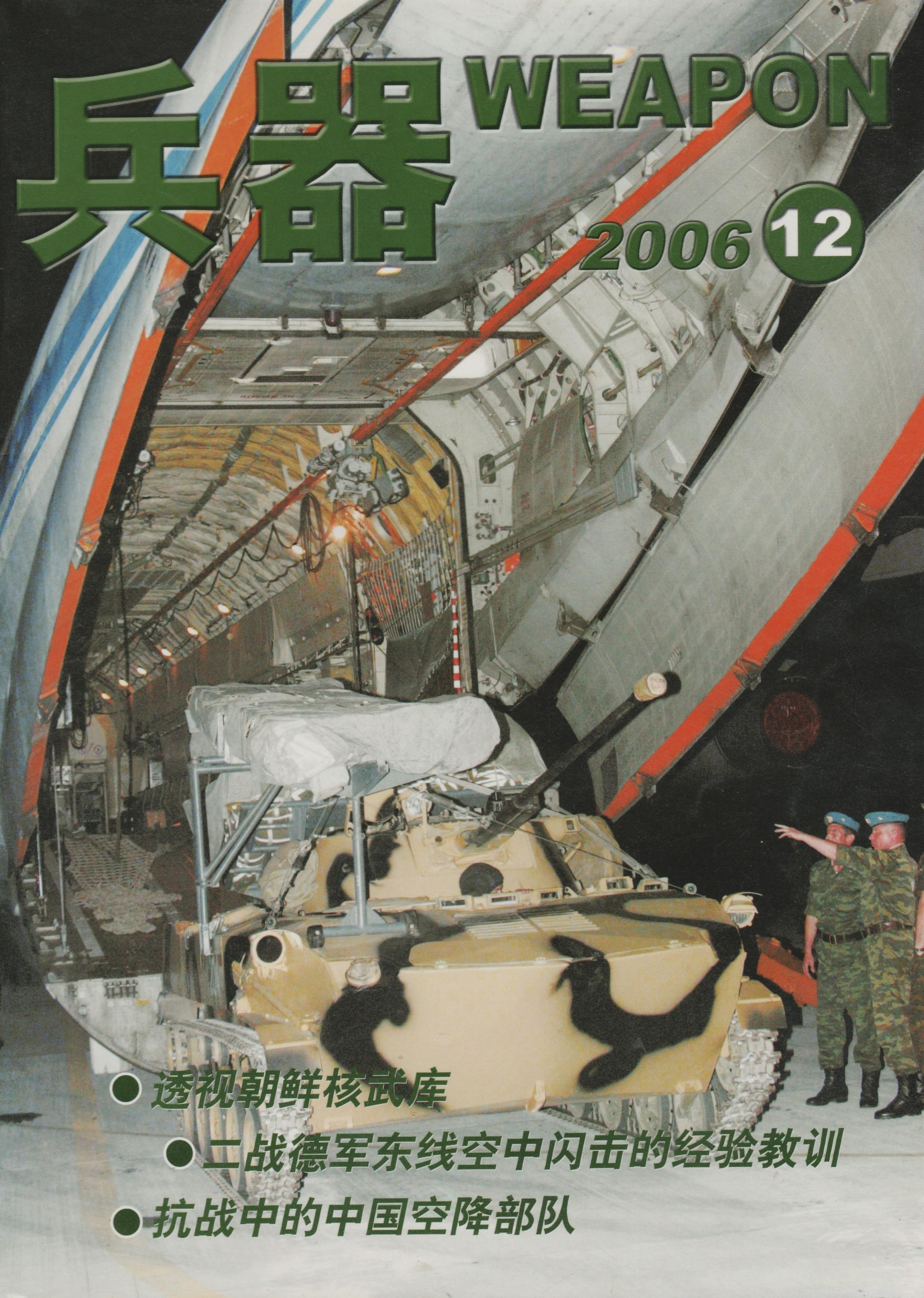兵器2006-12