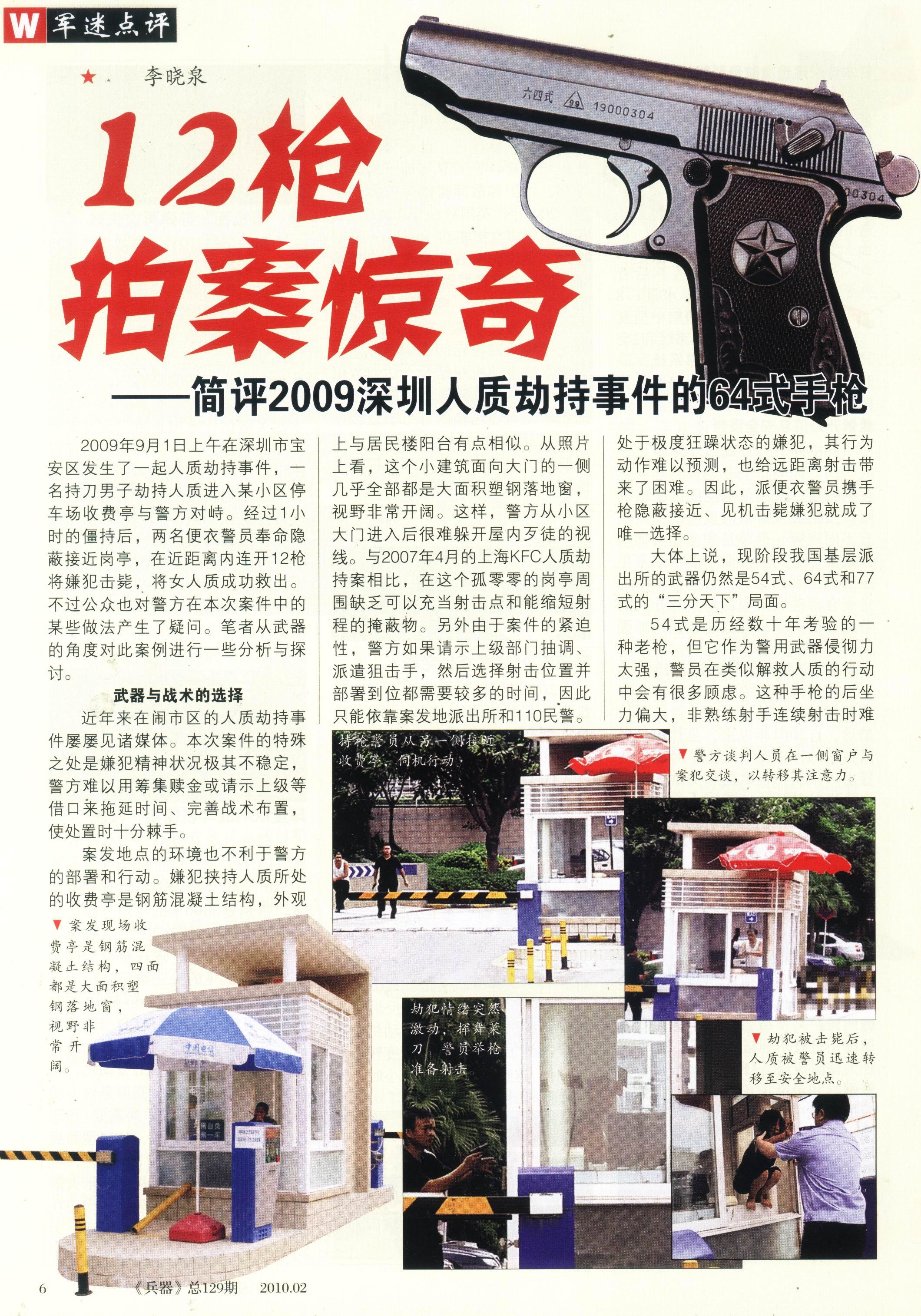 兵器2010-02_第8页