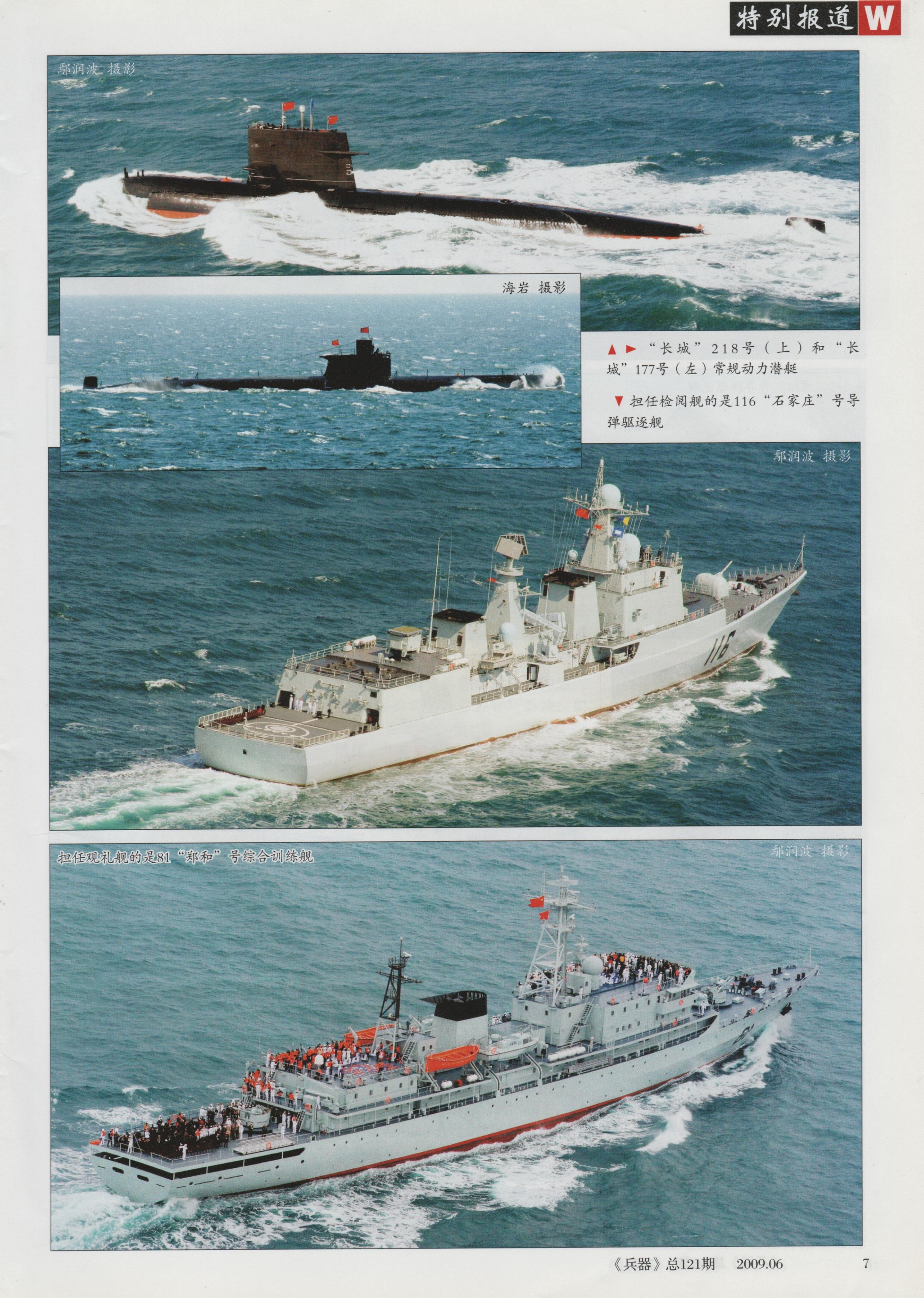 兵器2009-06_第9页