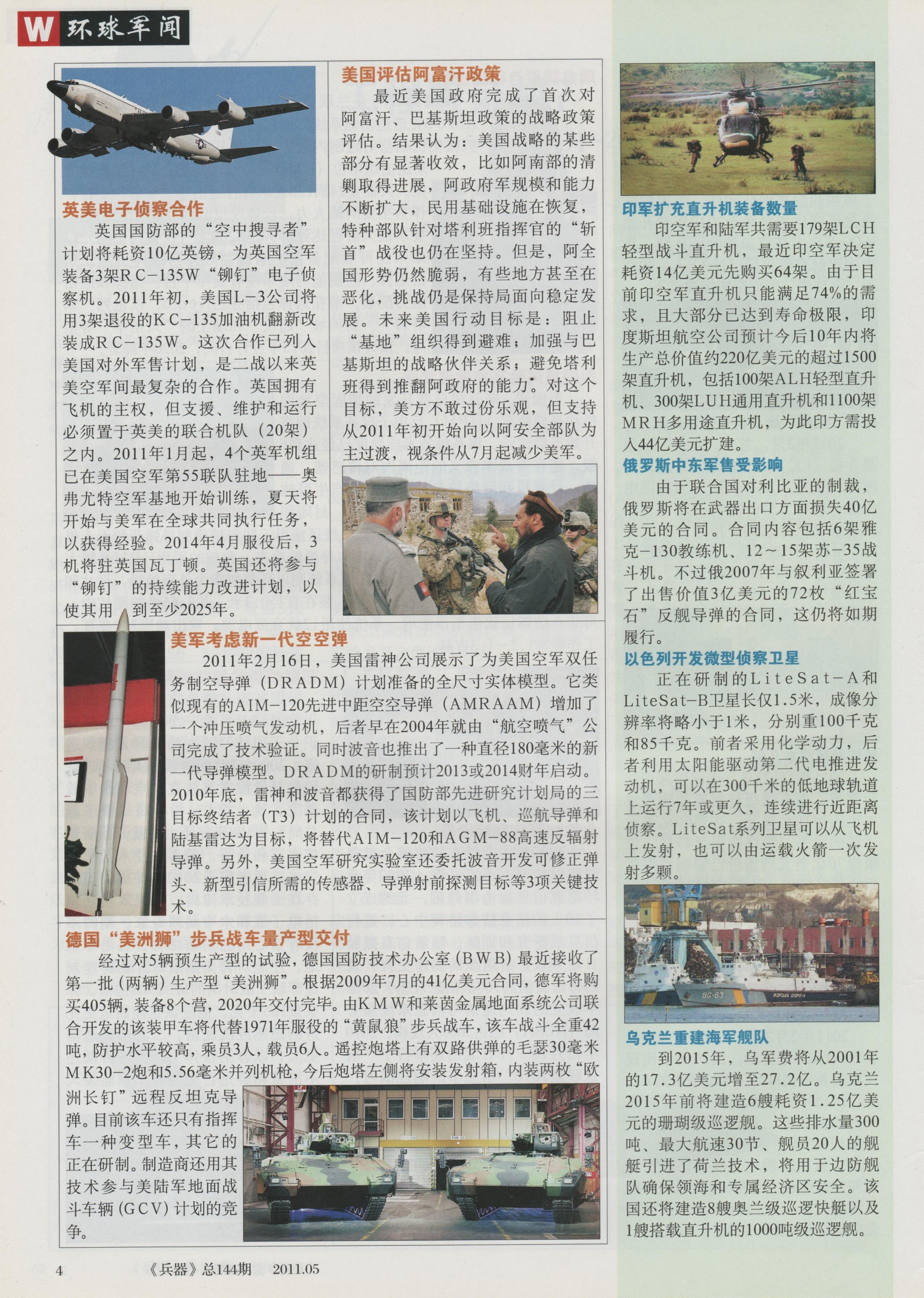 兵器2011-05_第6页