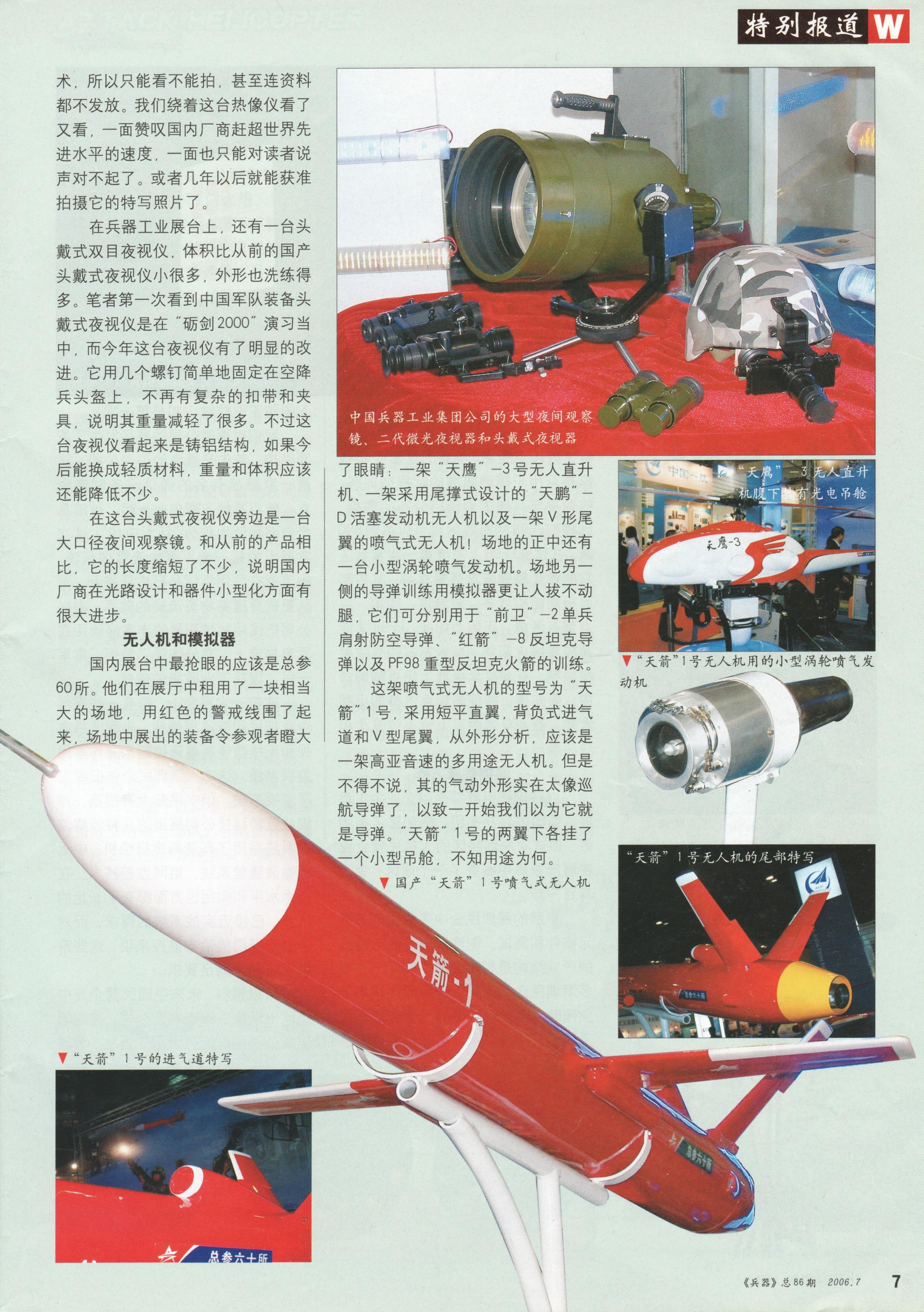 兵器2006-07_第9页