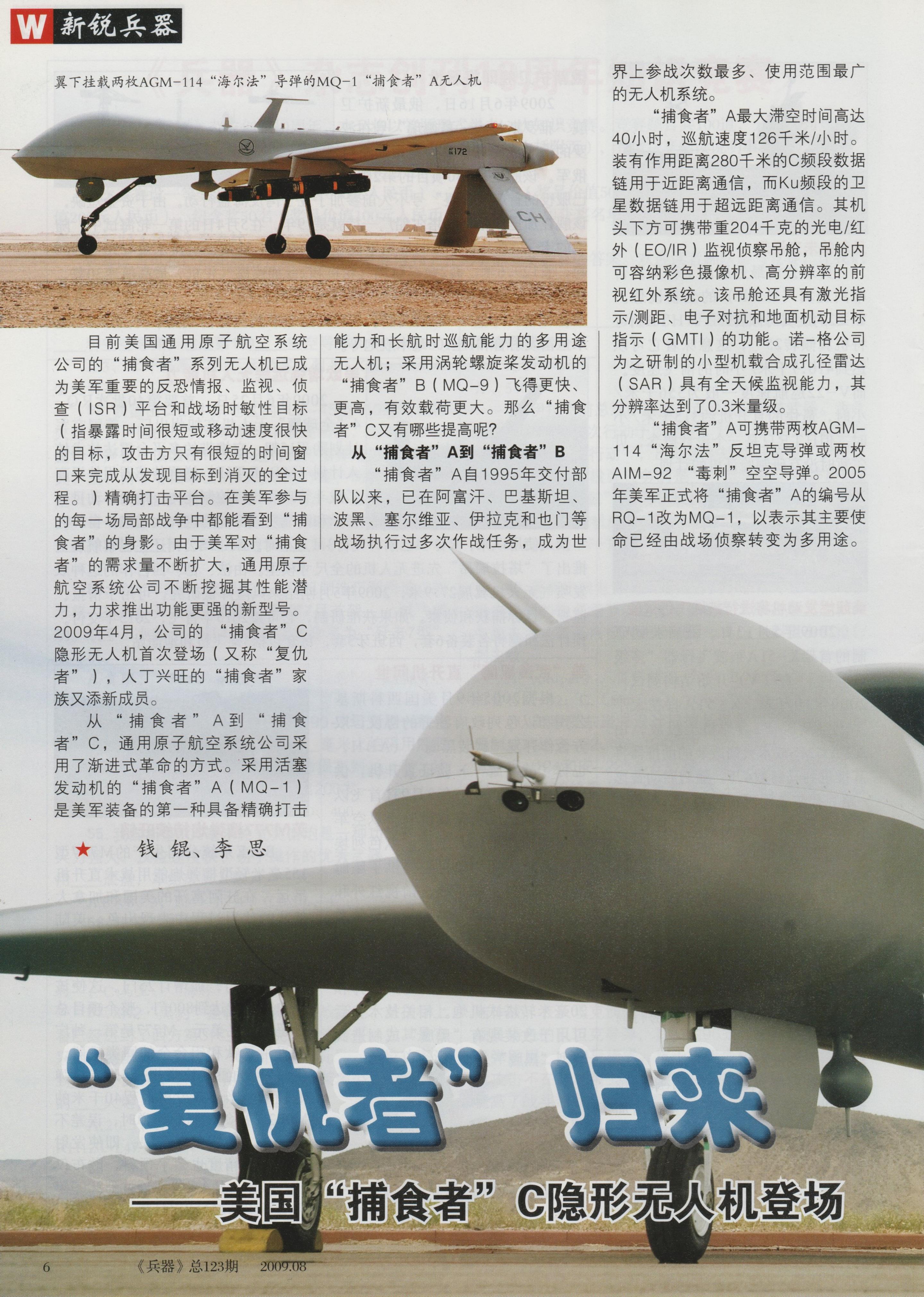 兵器2009-08_第8页