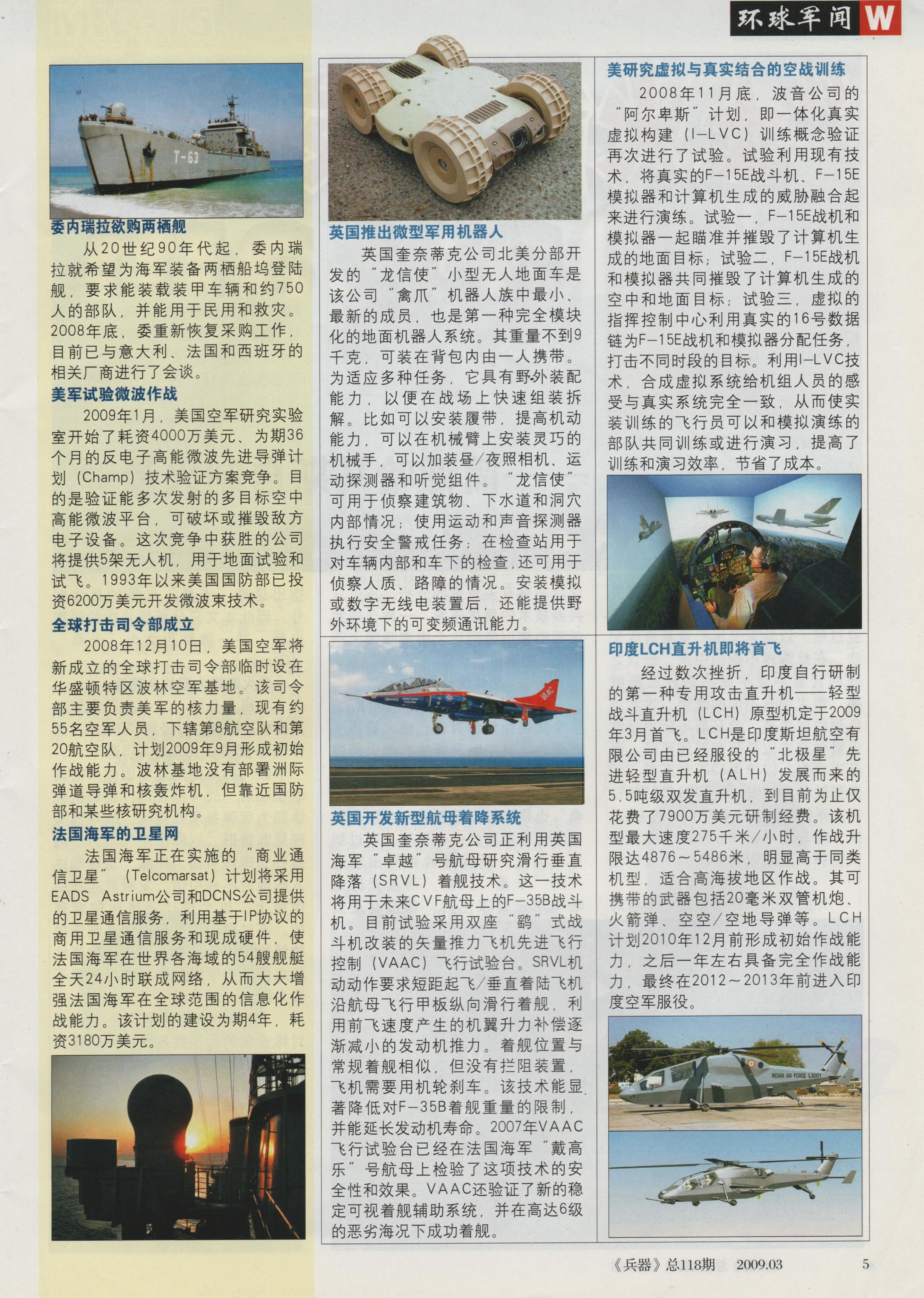 兵器2009-03_第7页