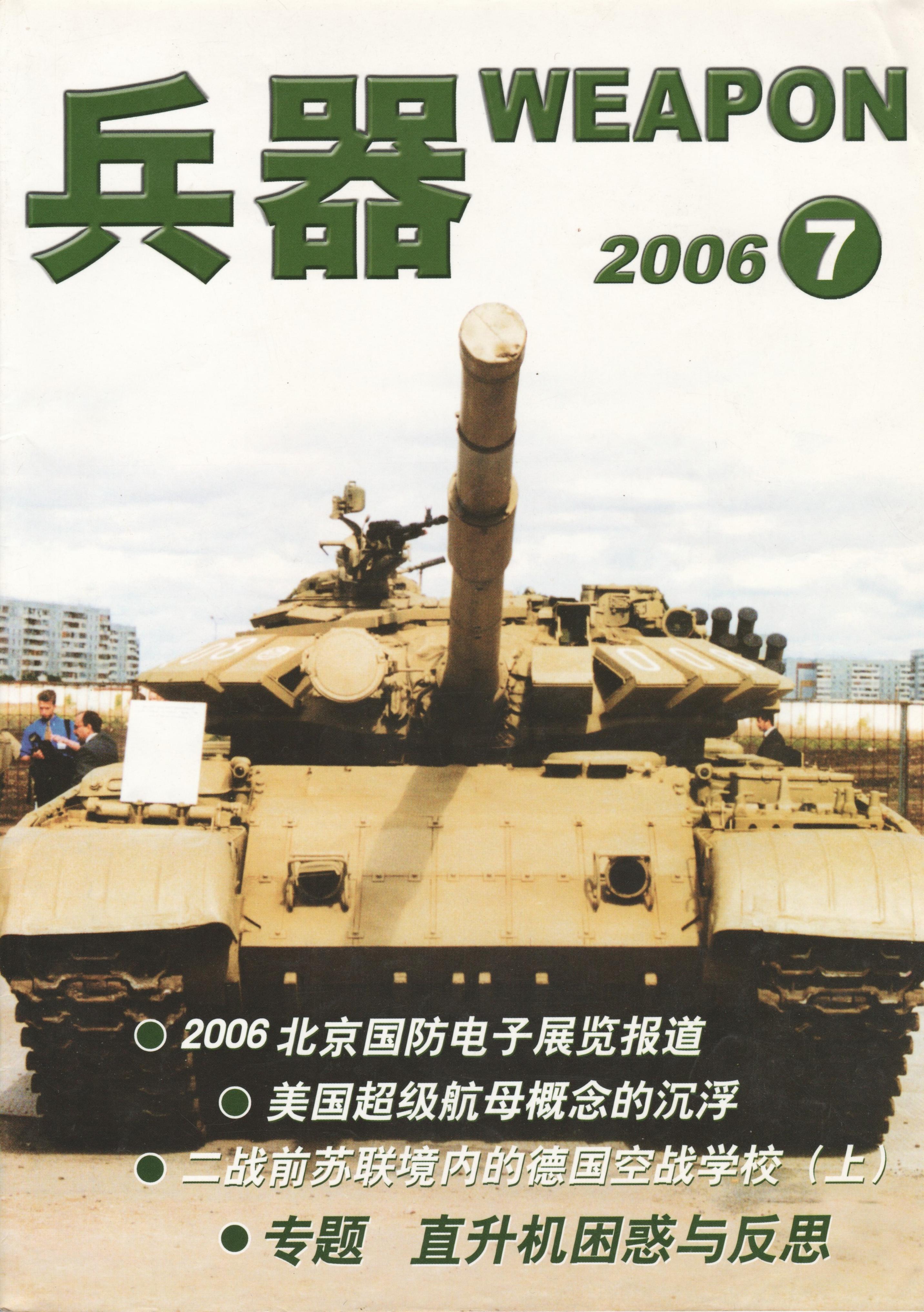 兵器2006-07