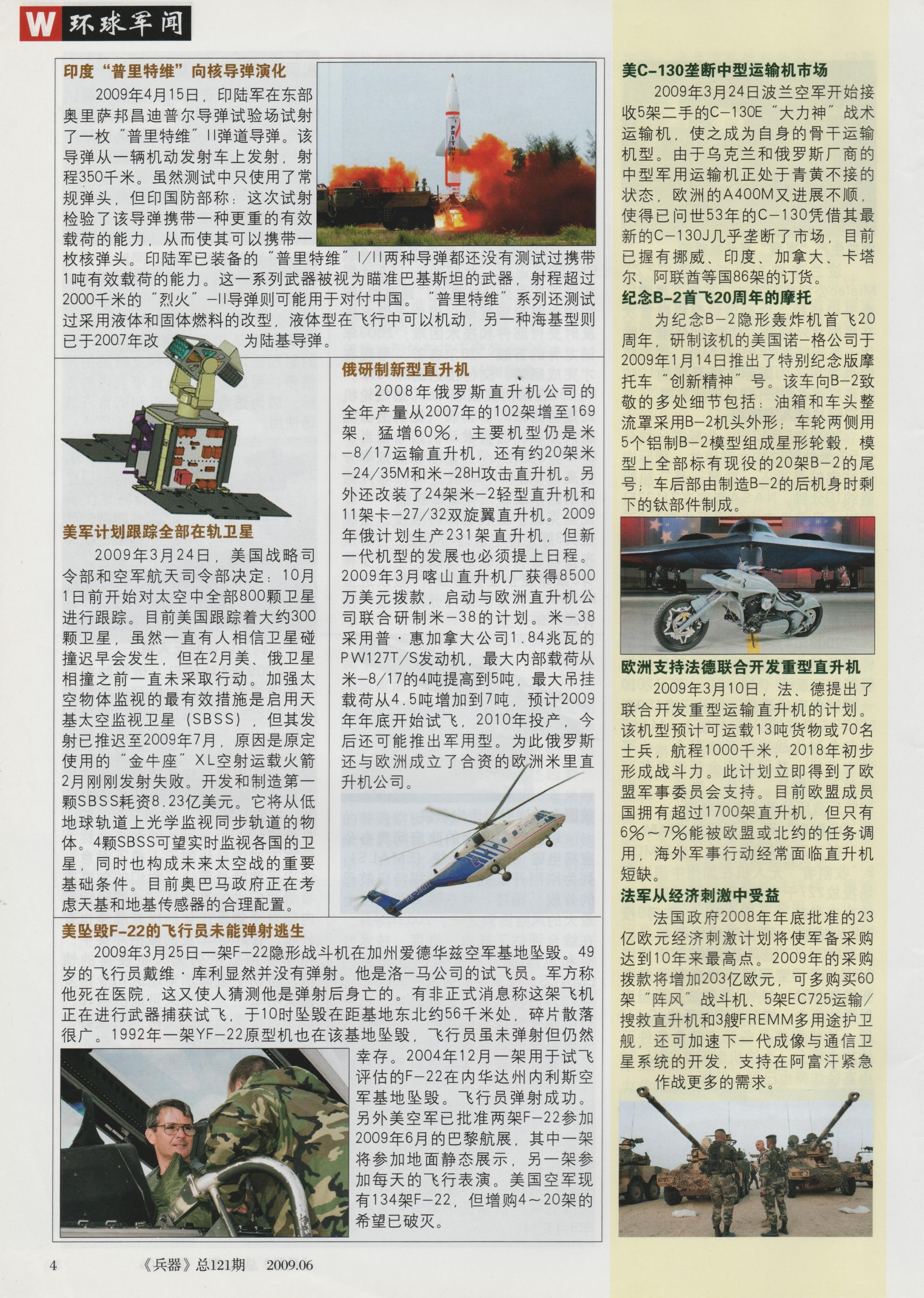 兵器2009-06_第6页