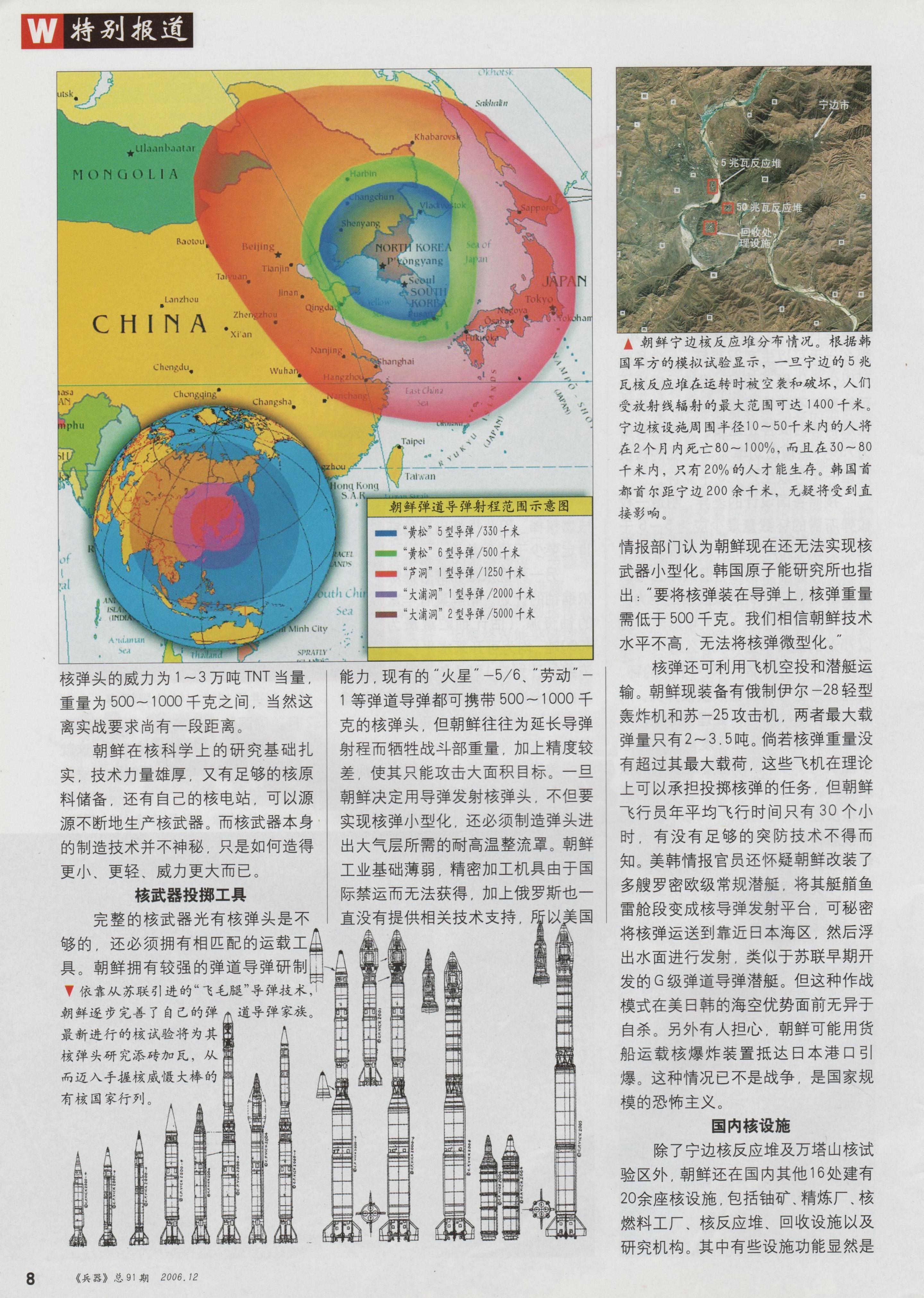 兵器2006-12_第10页