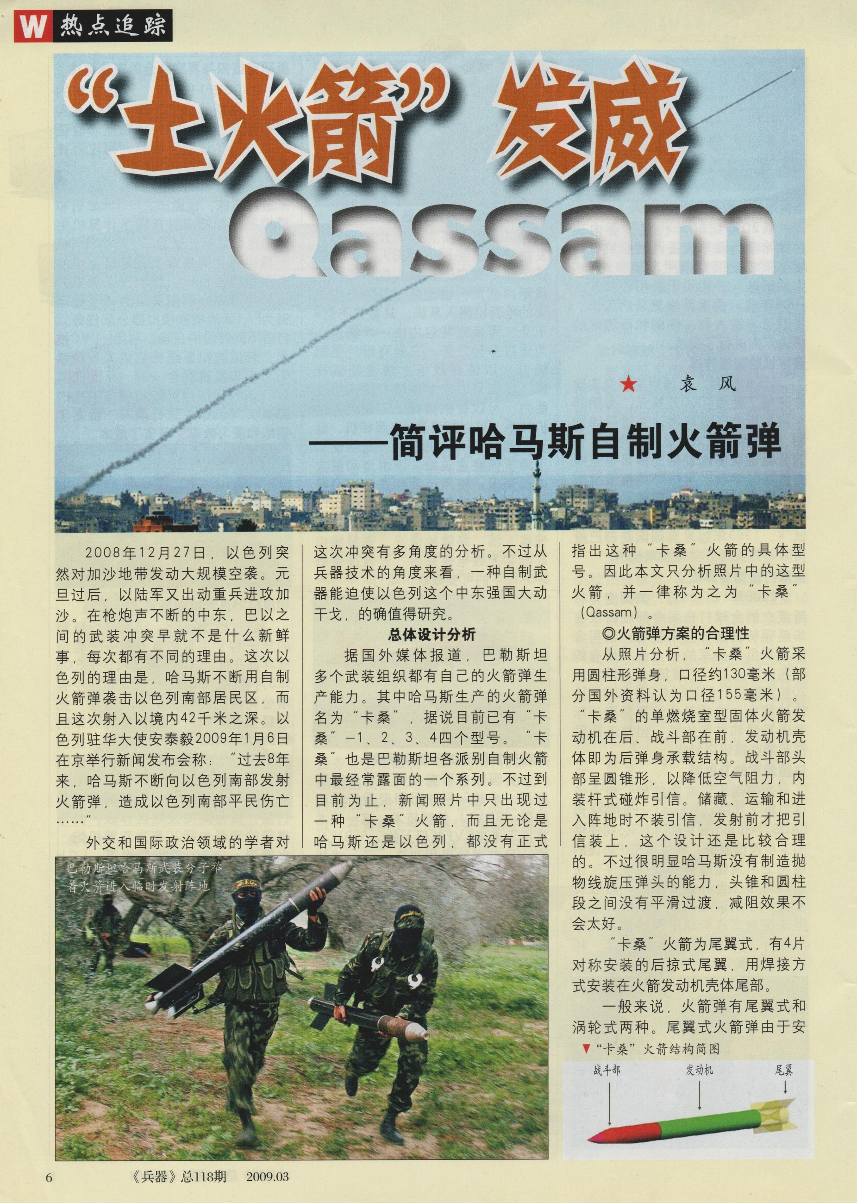 兵器2009-03_第8页