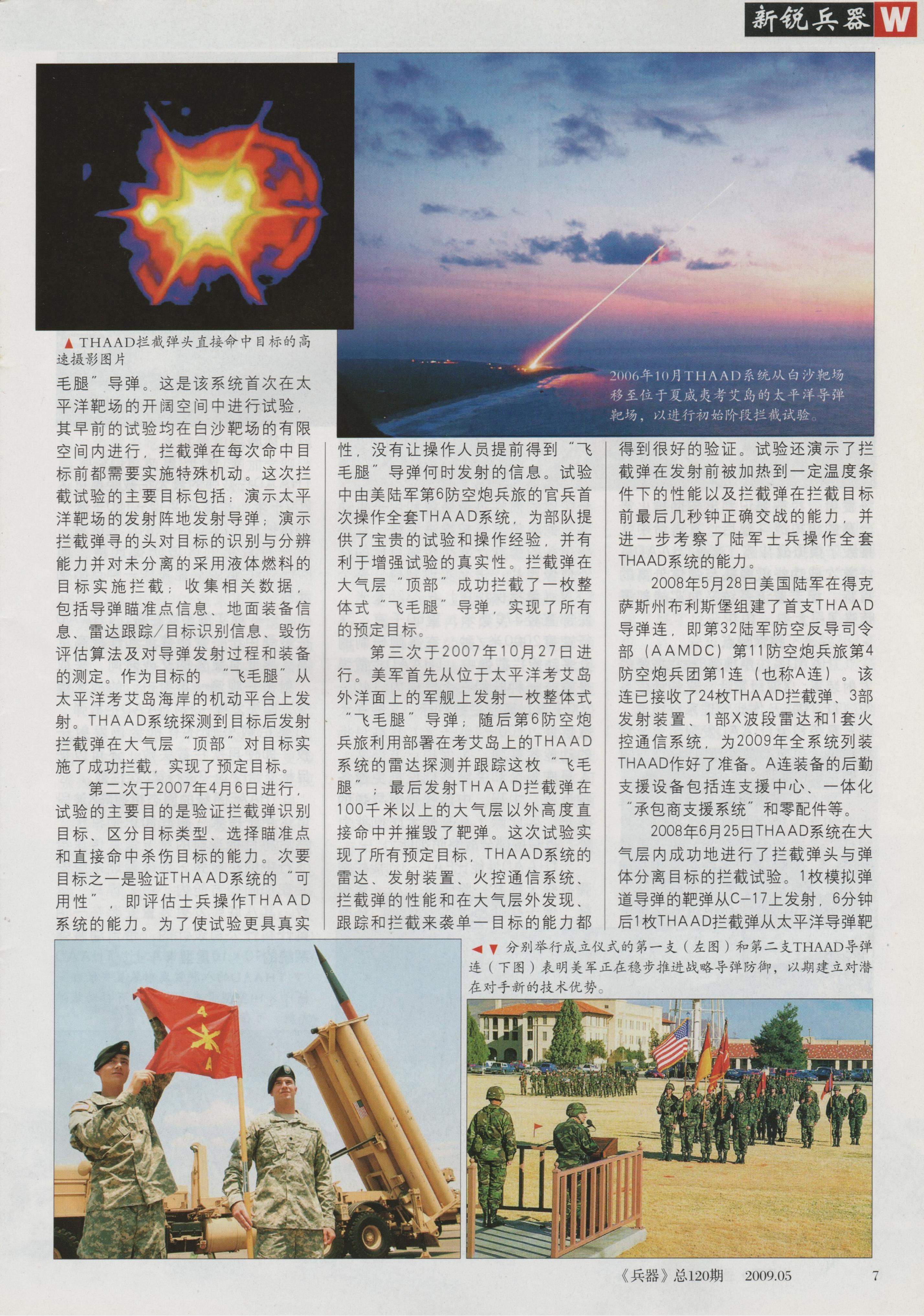 兵器2009-05_第8页