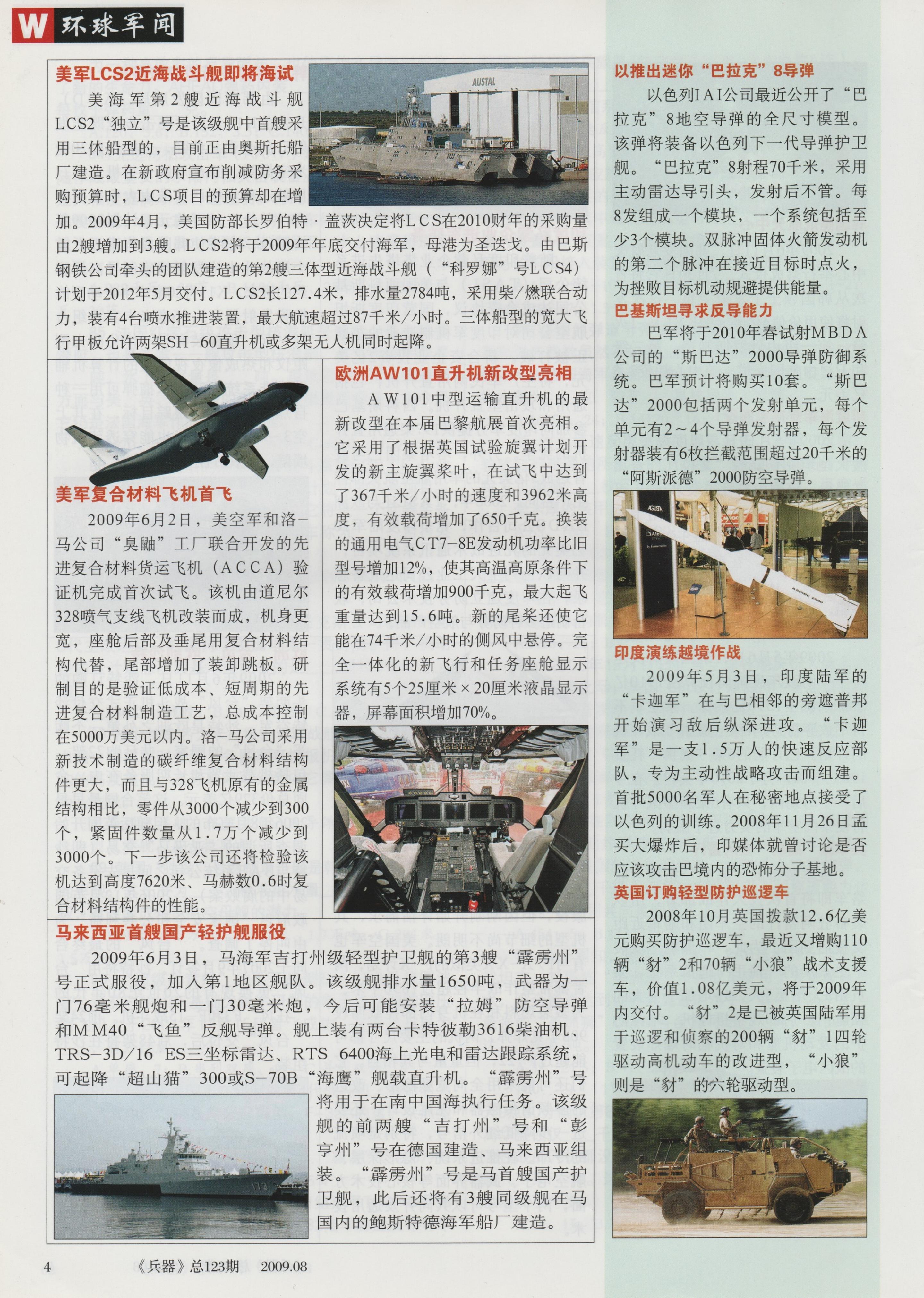 兵器2009-08_第6页