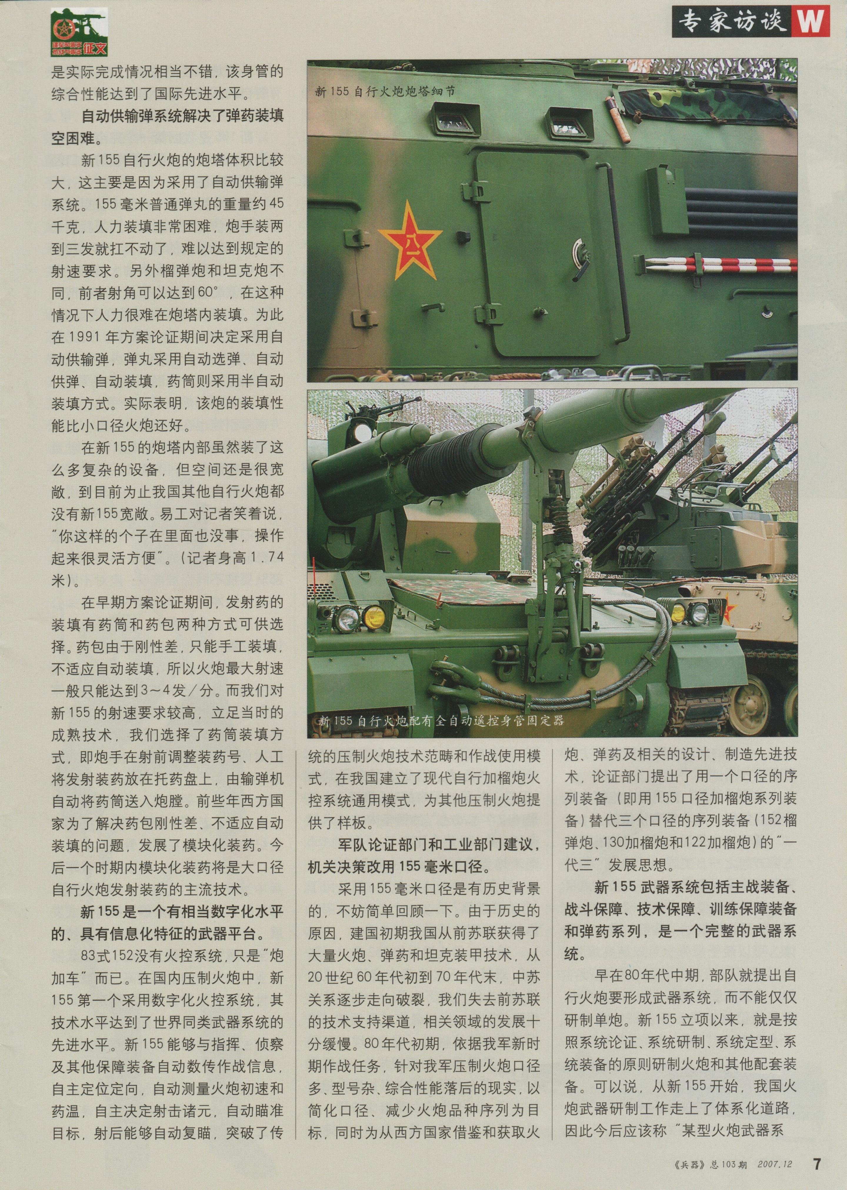 兵器2007-12_第9页