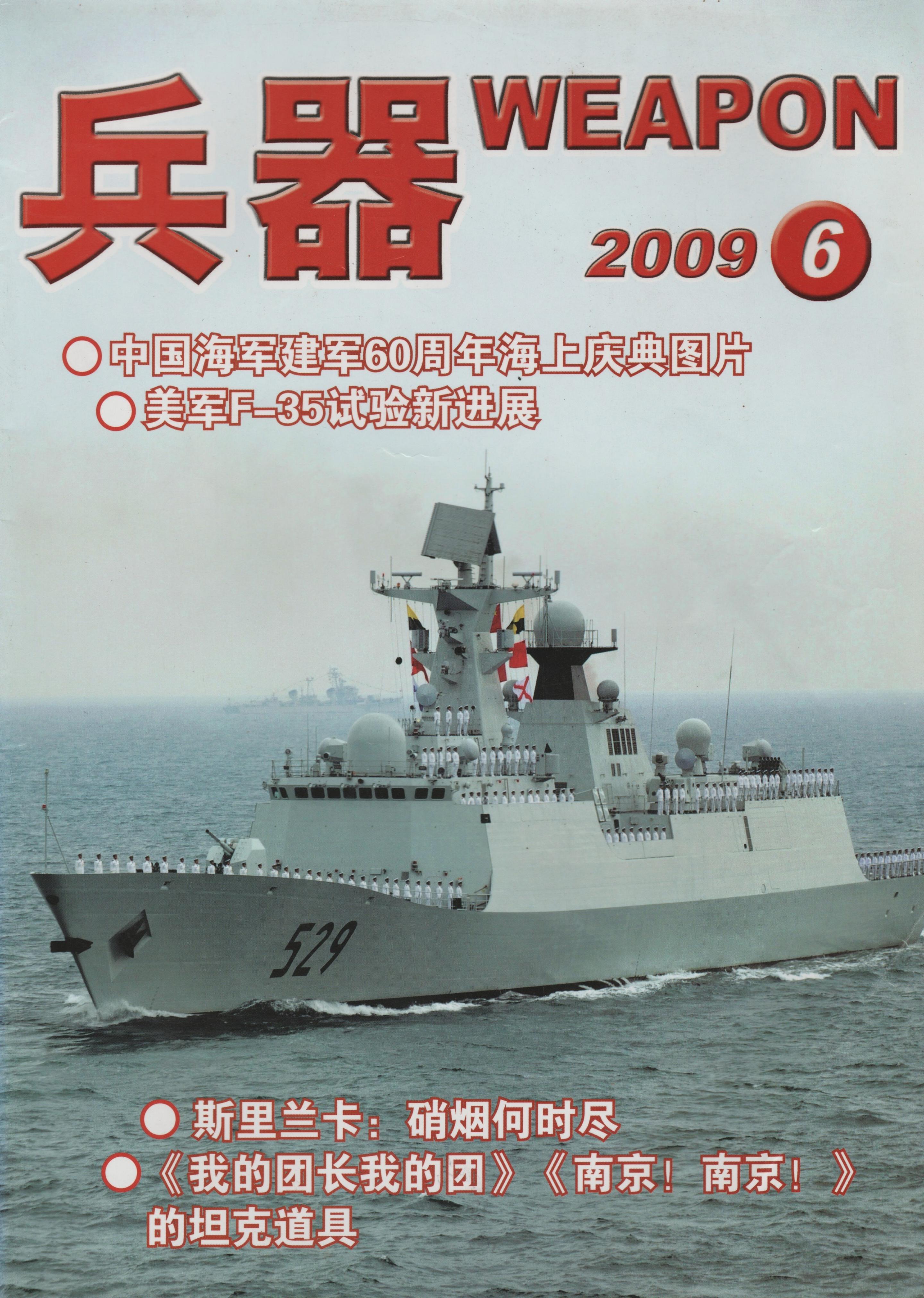 兵器2009-06