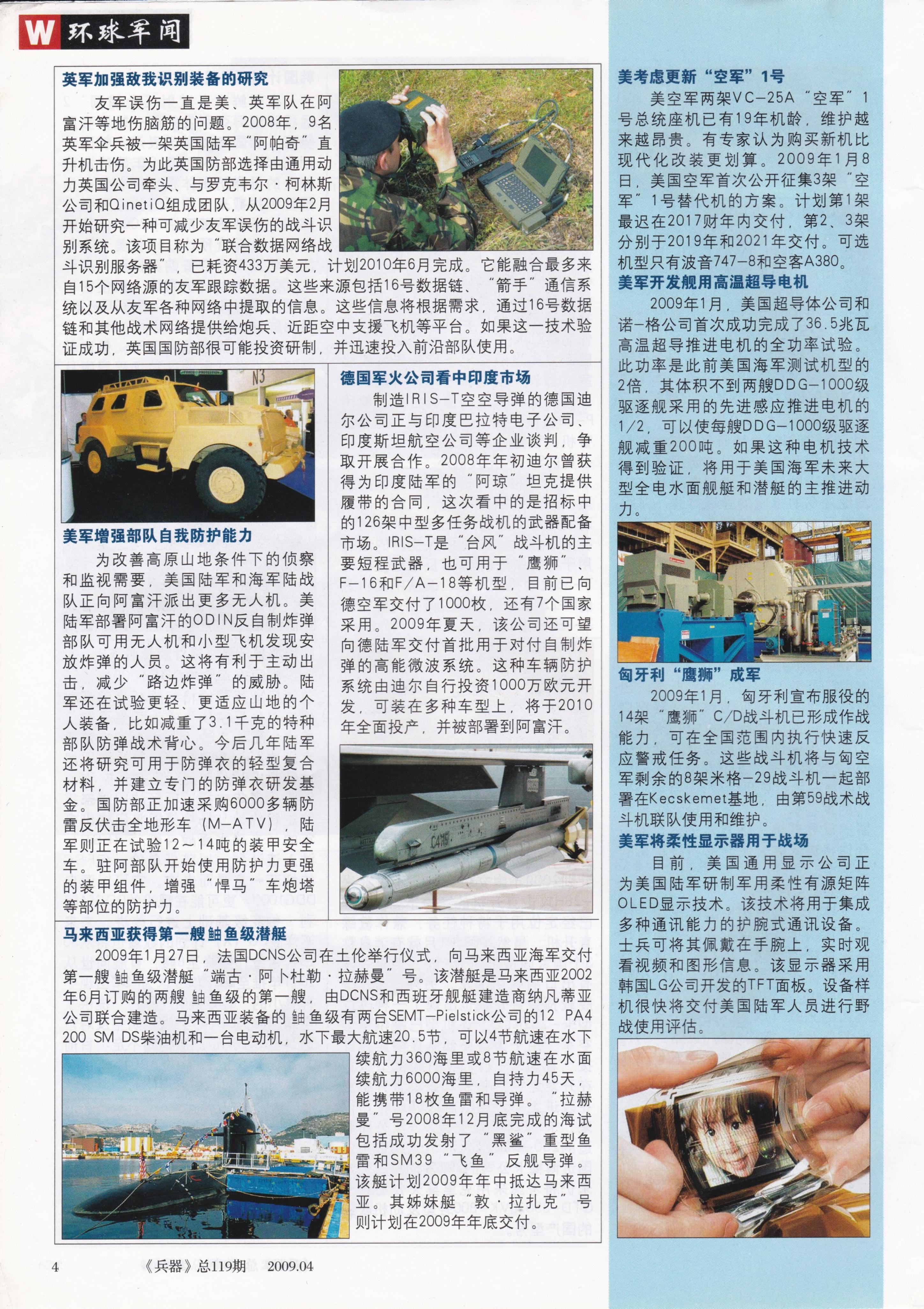 兵器2009-04_第6页