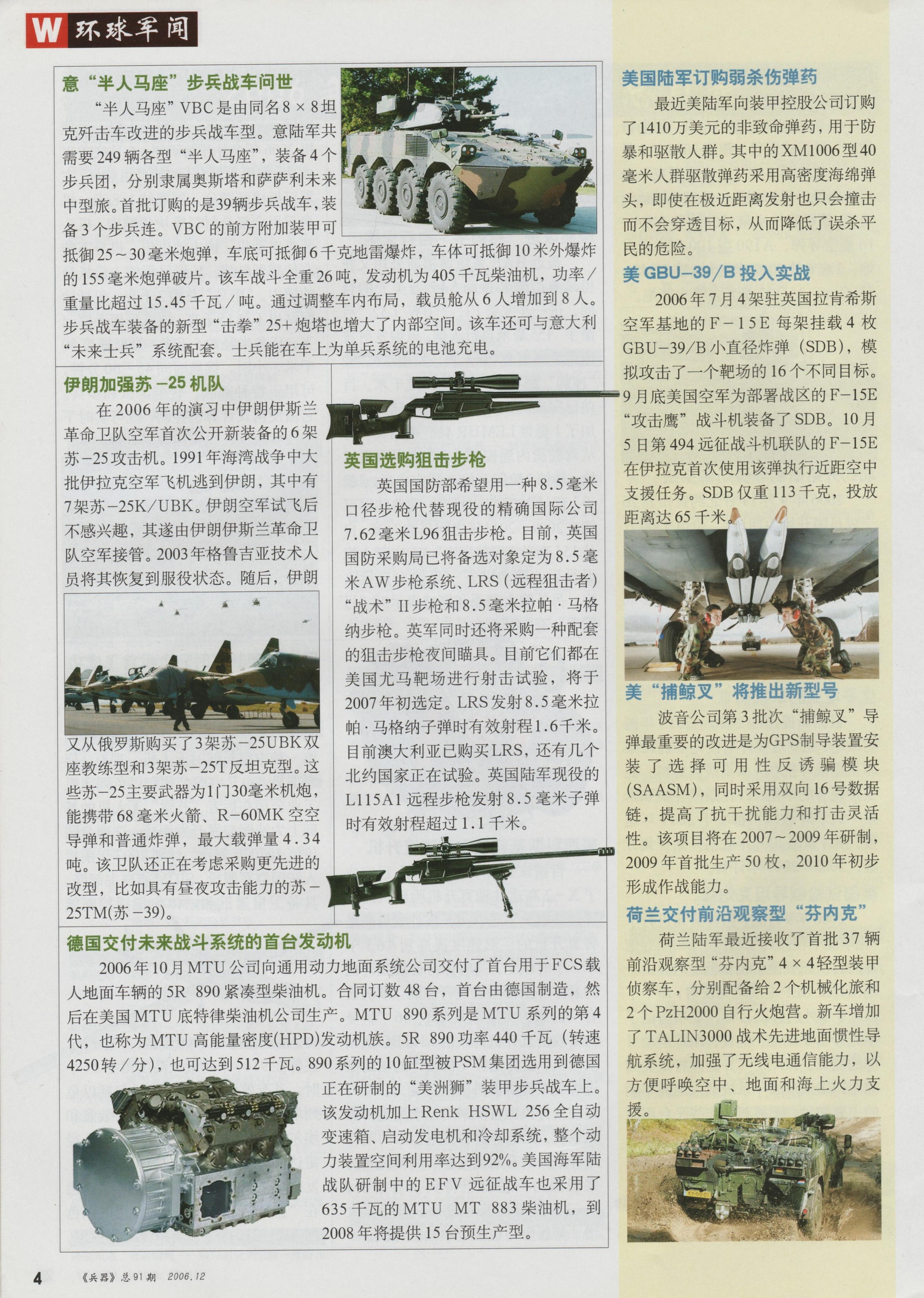 兵器2006-12_第6页