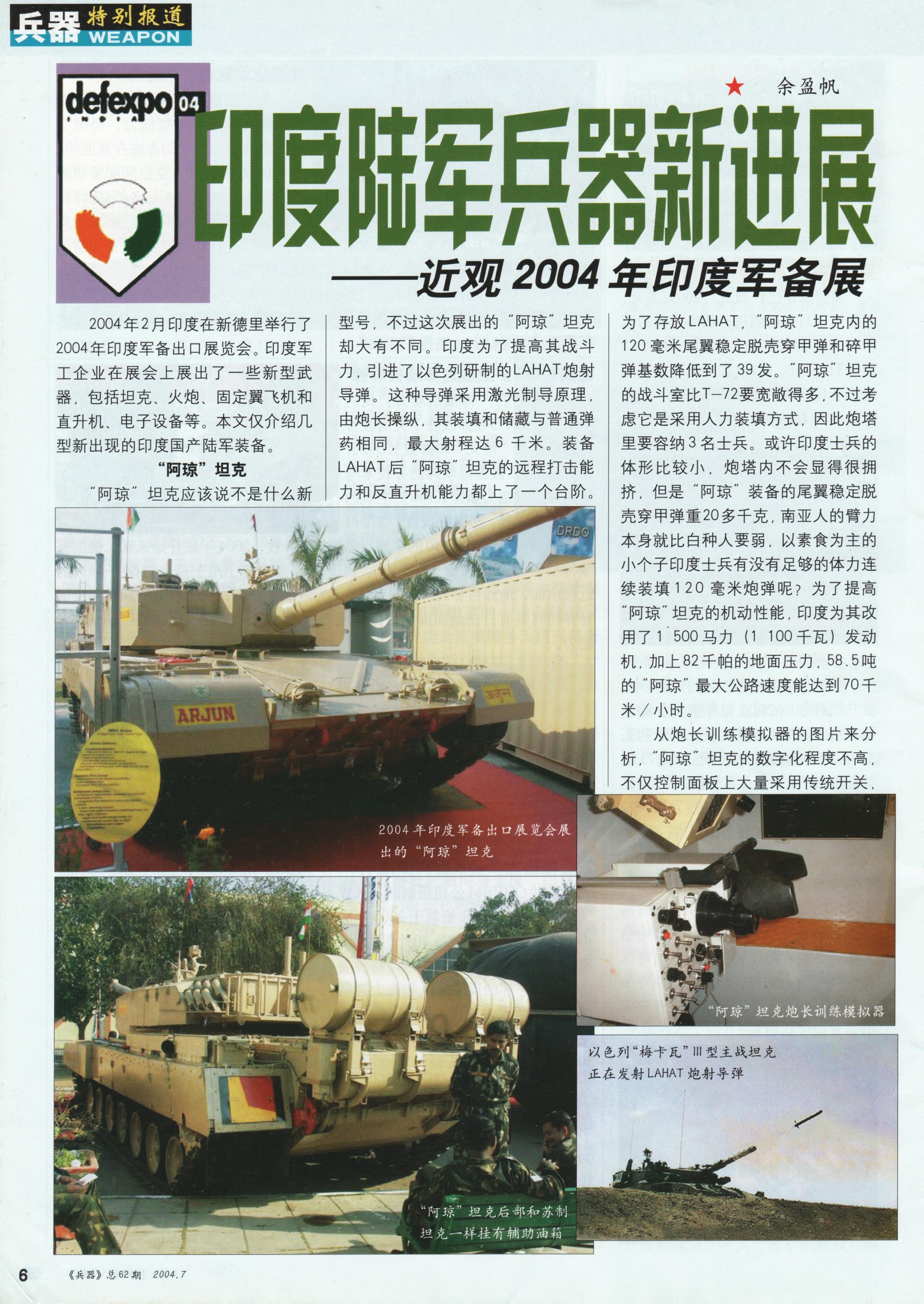 兵器2004-07_第8页