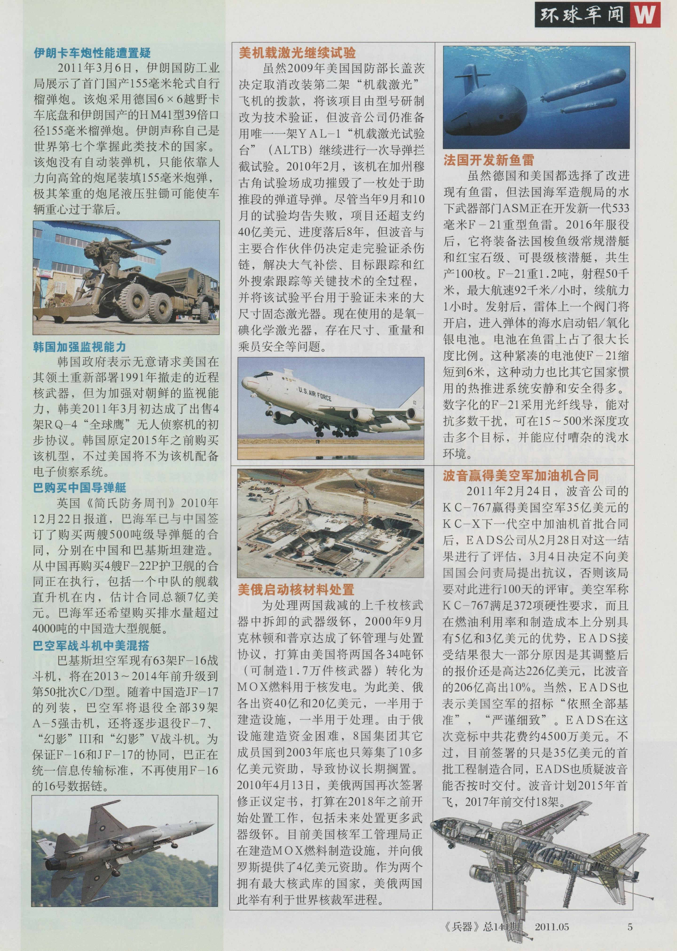 兵器2011-05_第8页