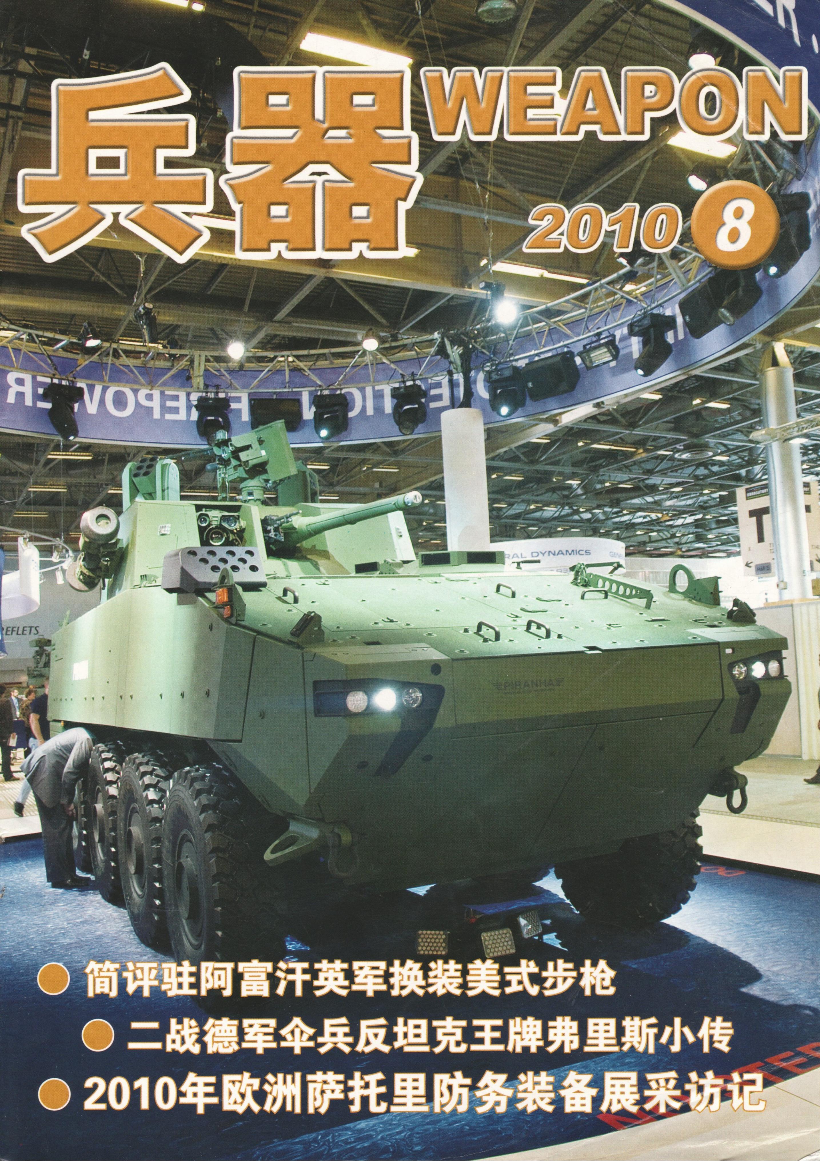 兵器2010-08