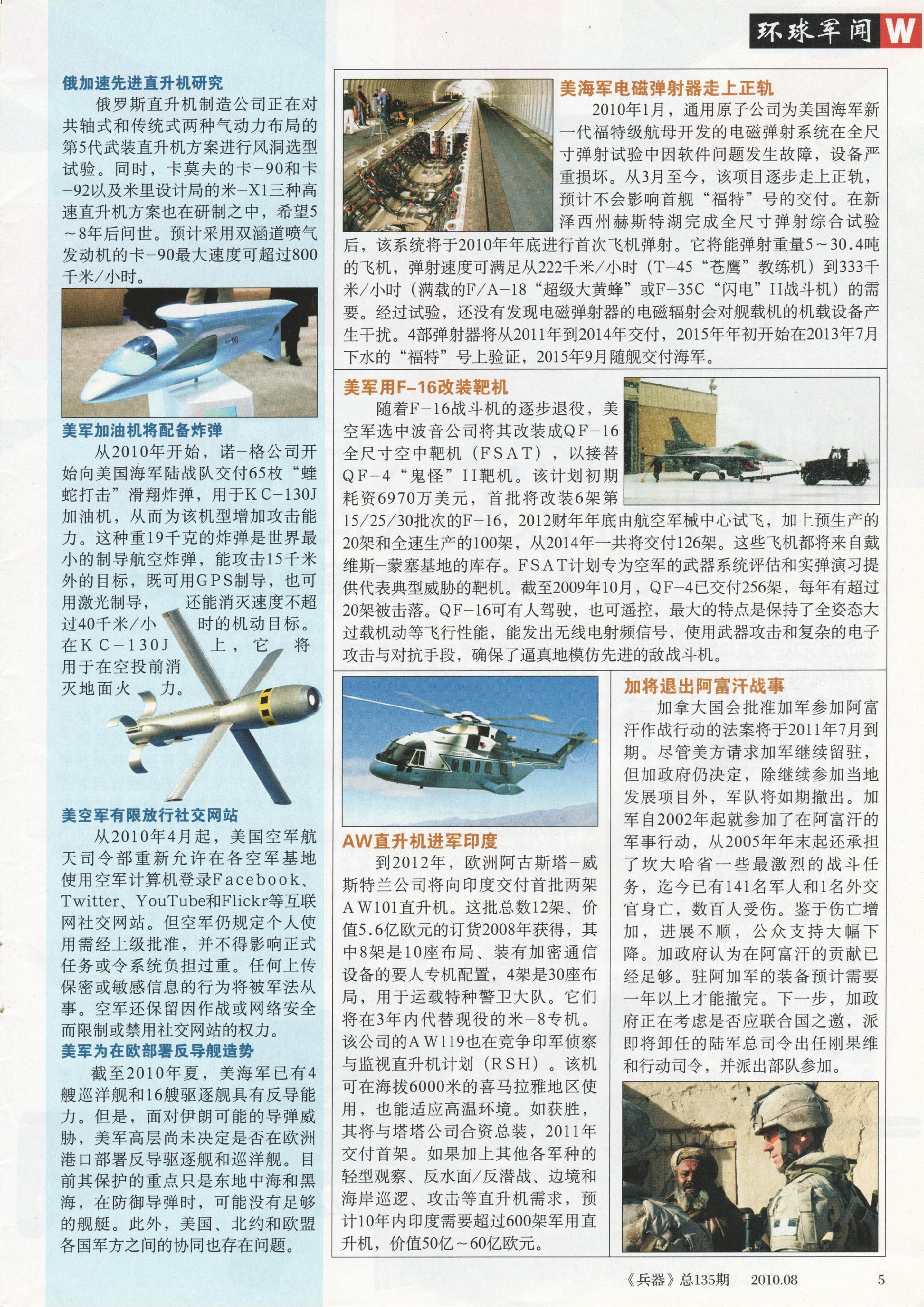 兵器2010-08_第6页