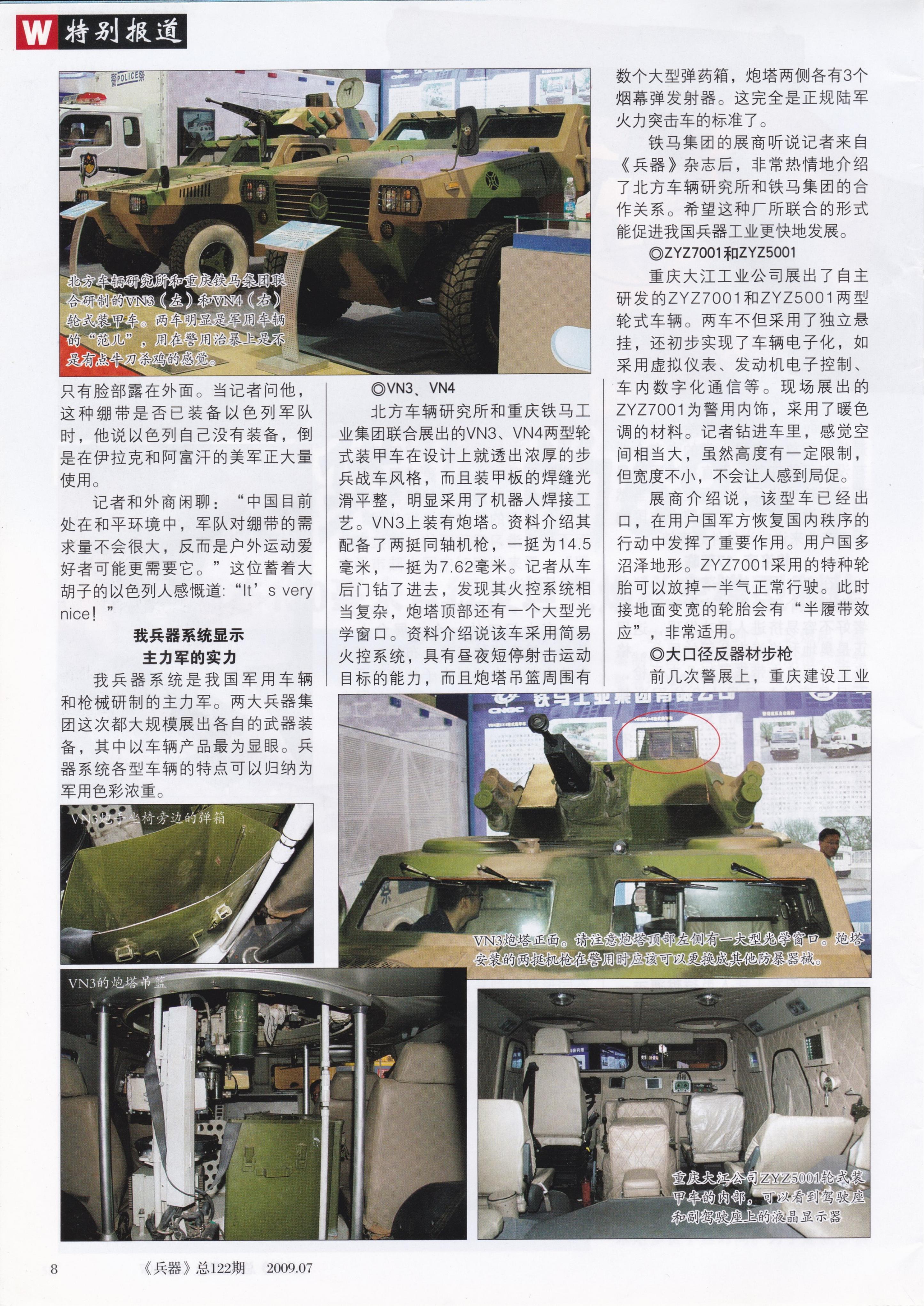 兵器2009-07_第10页