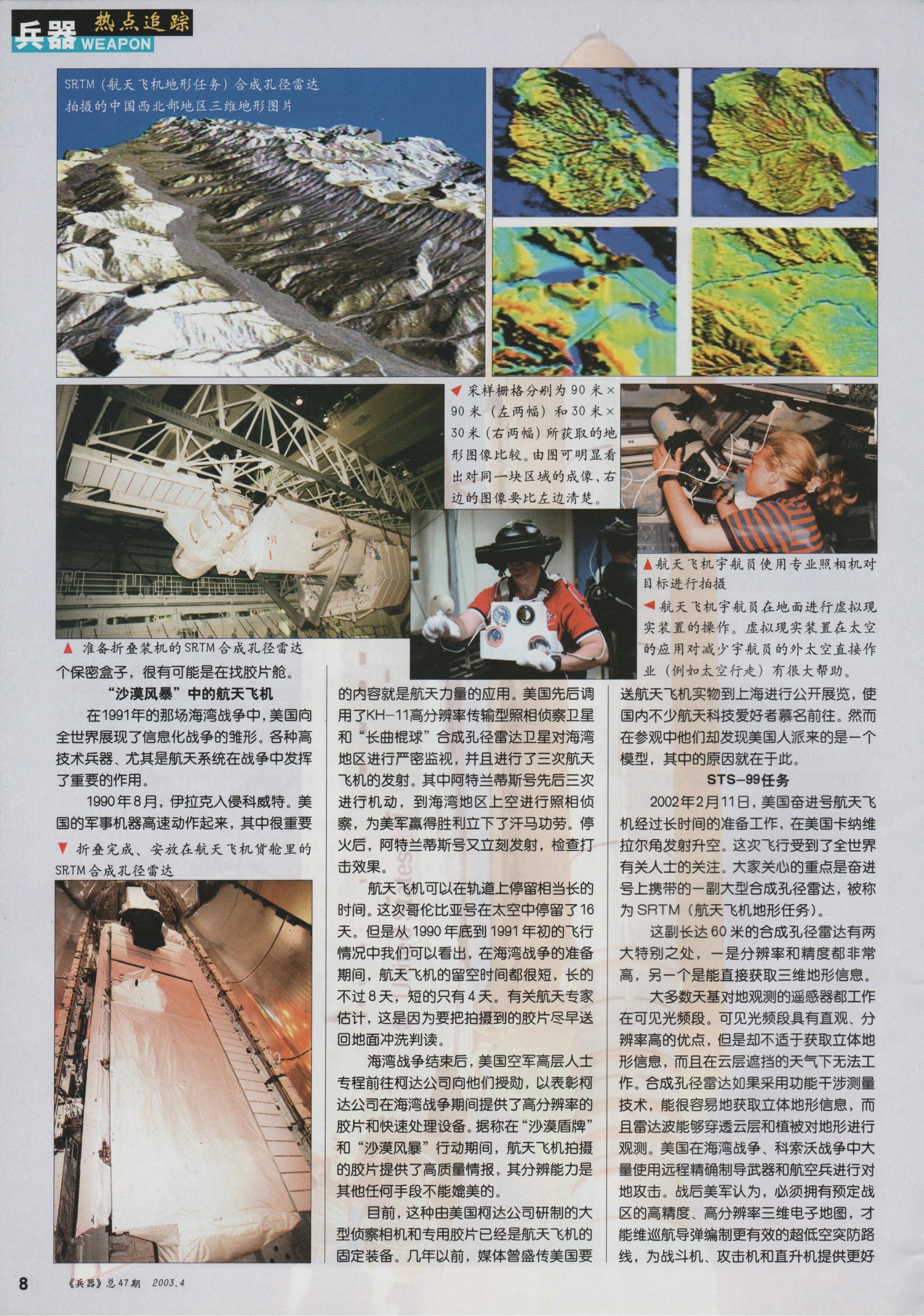 兵器2003-04_第10页