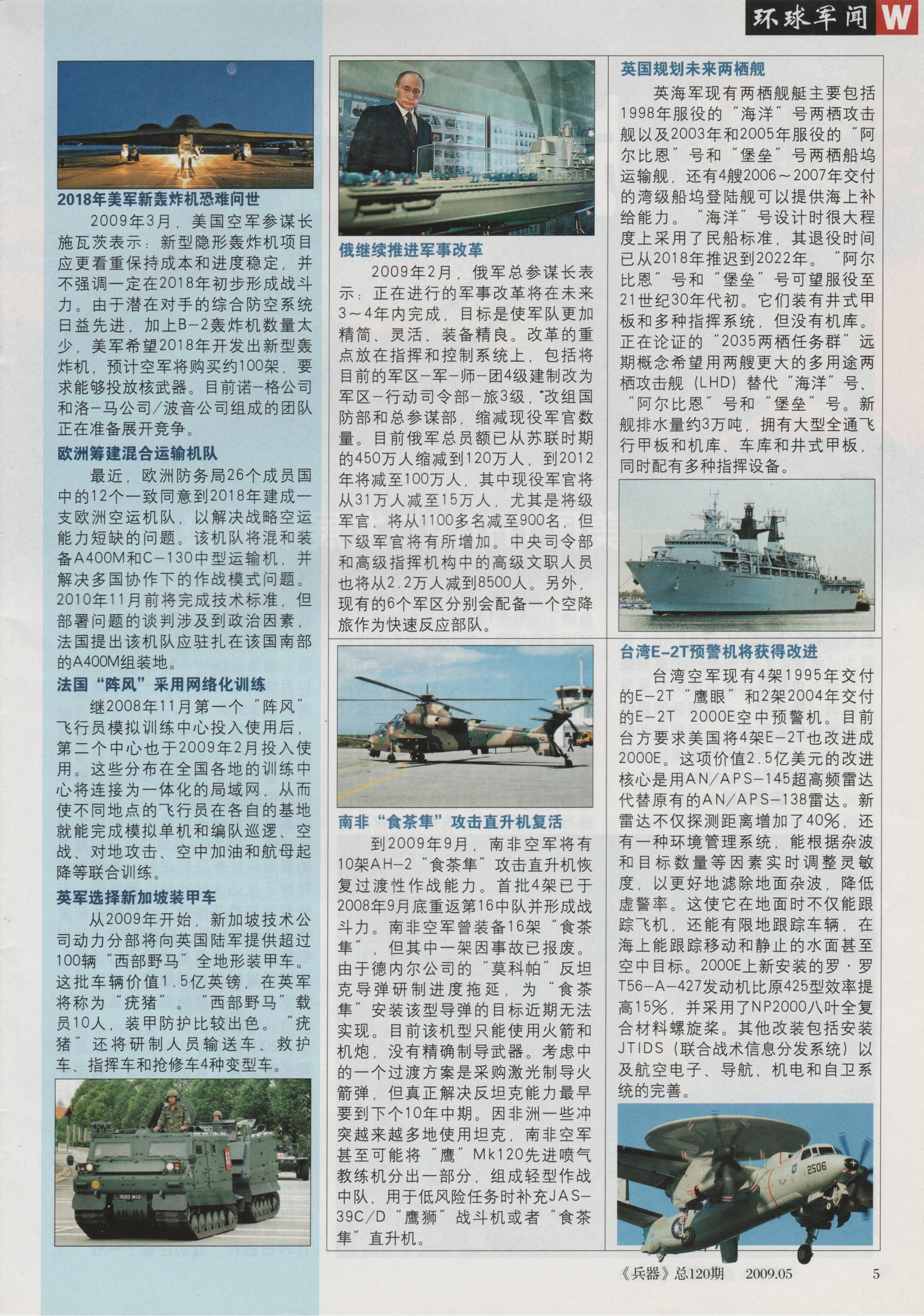 兵器2009-05_第6页