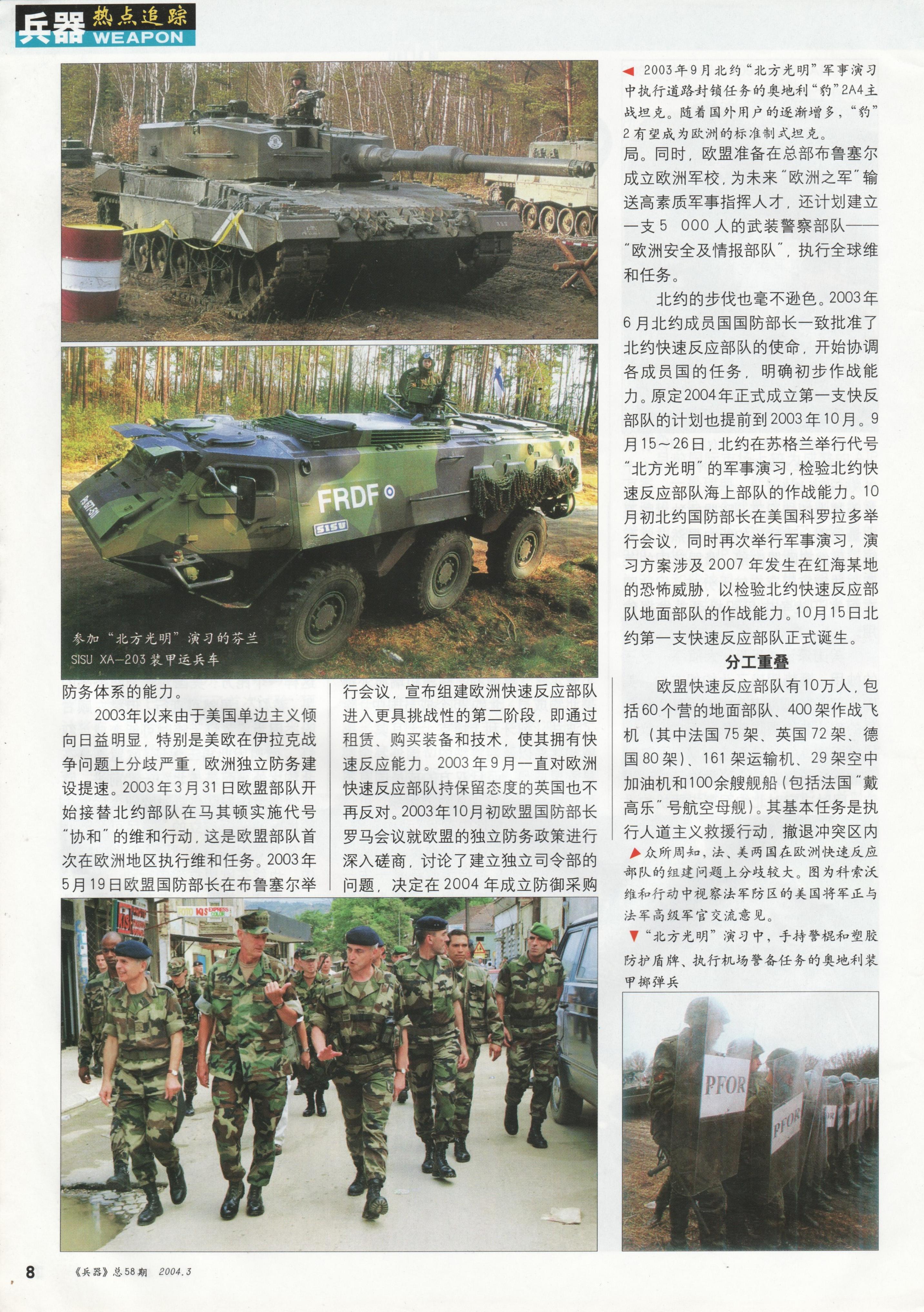 兵器2004-03_第10页