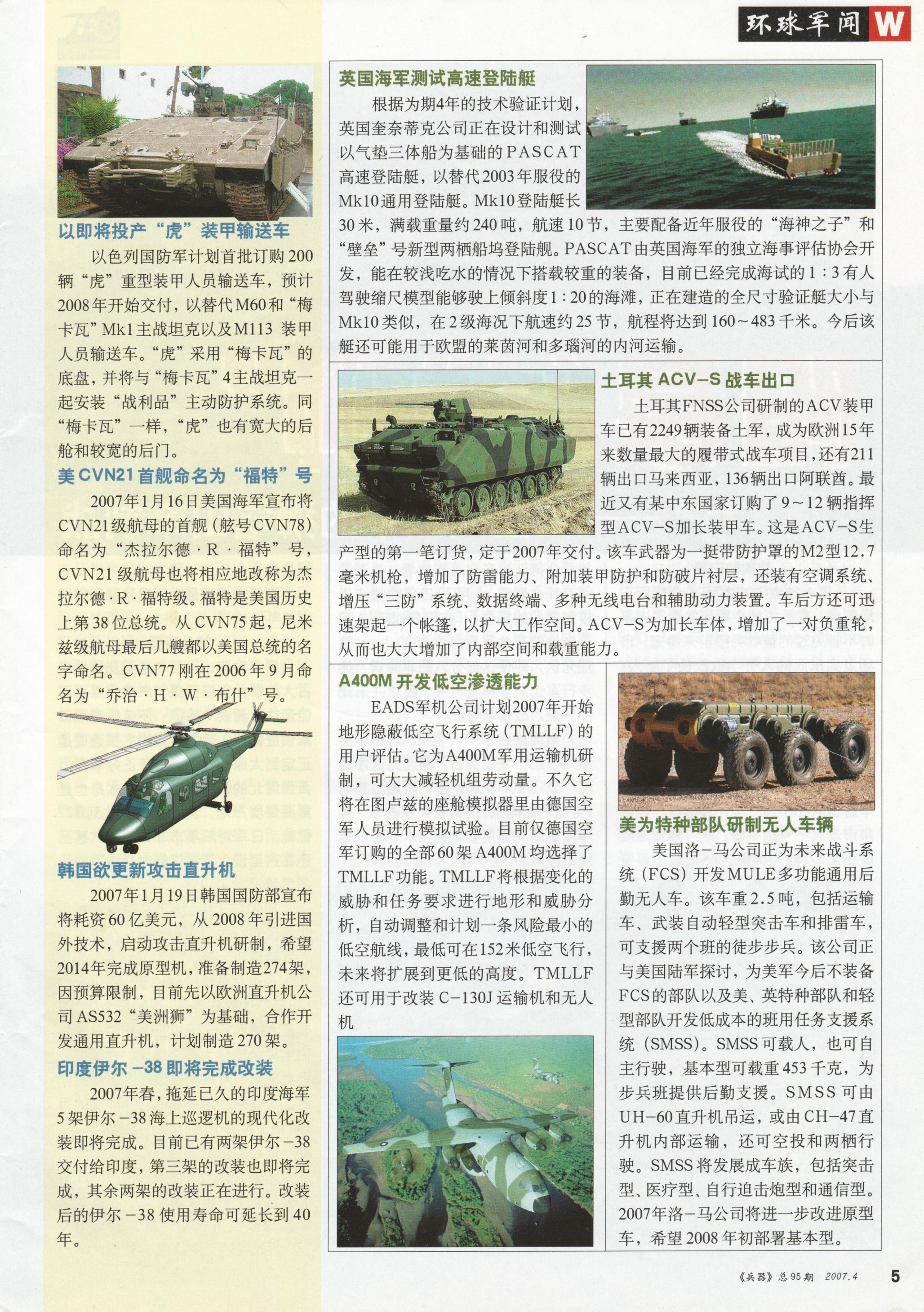 兵器2007-04_第7页