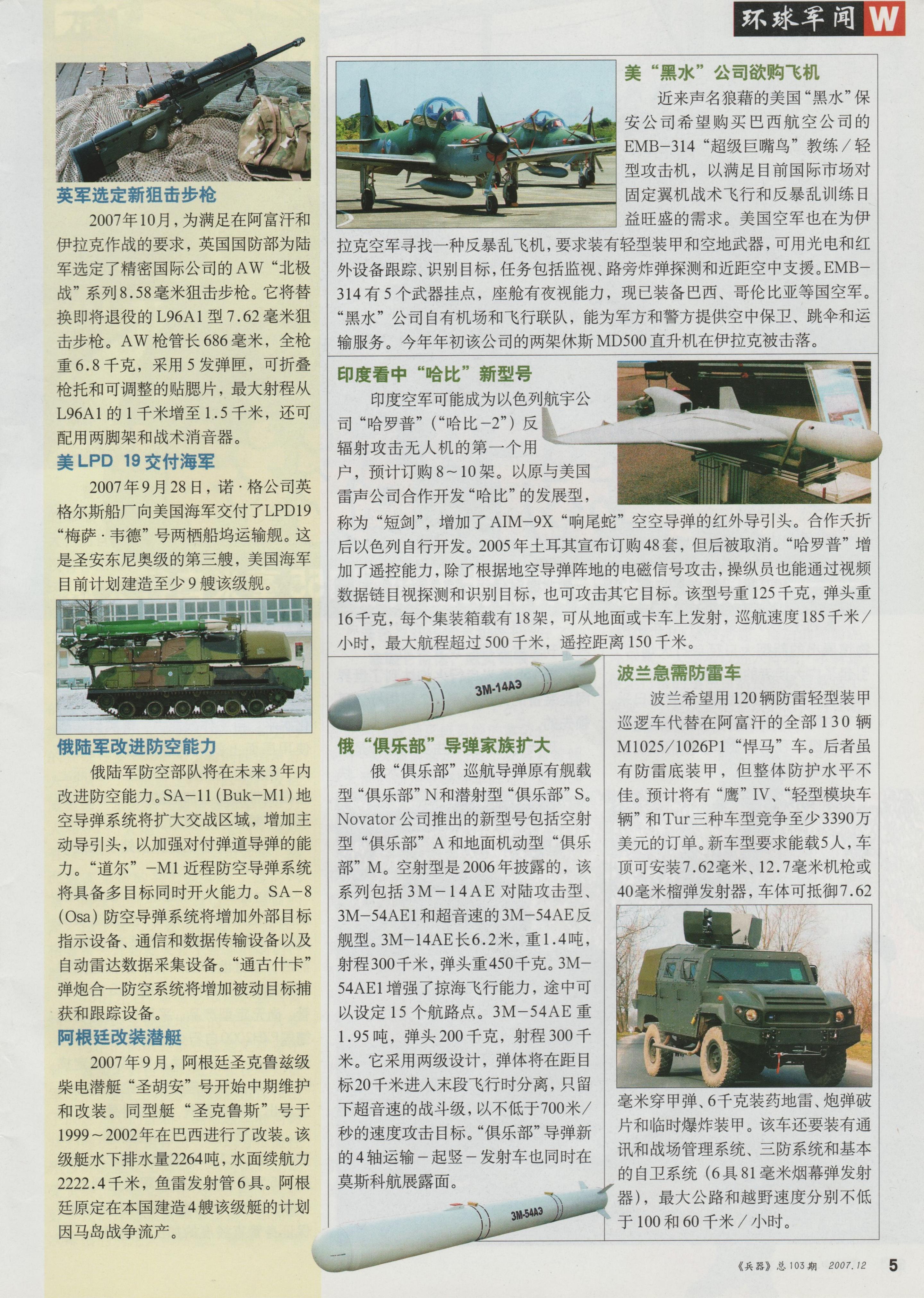 兵器2007-12_第7页