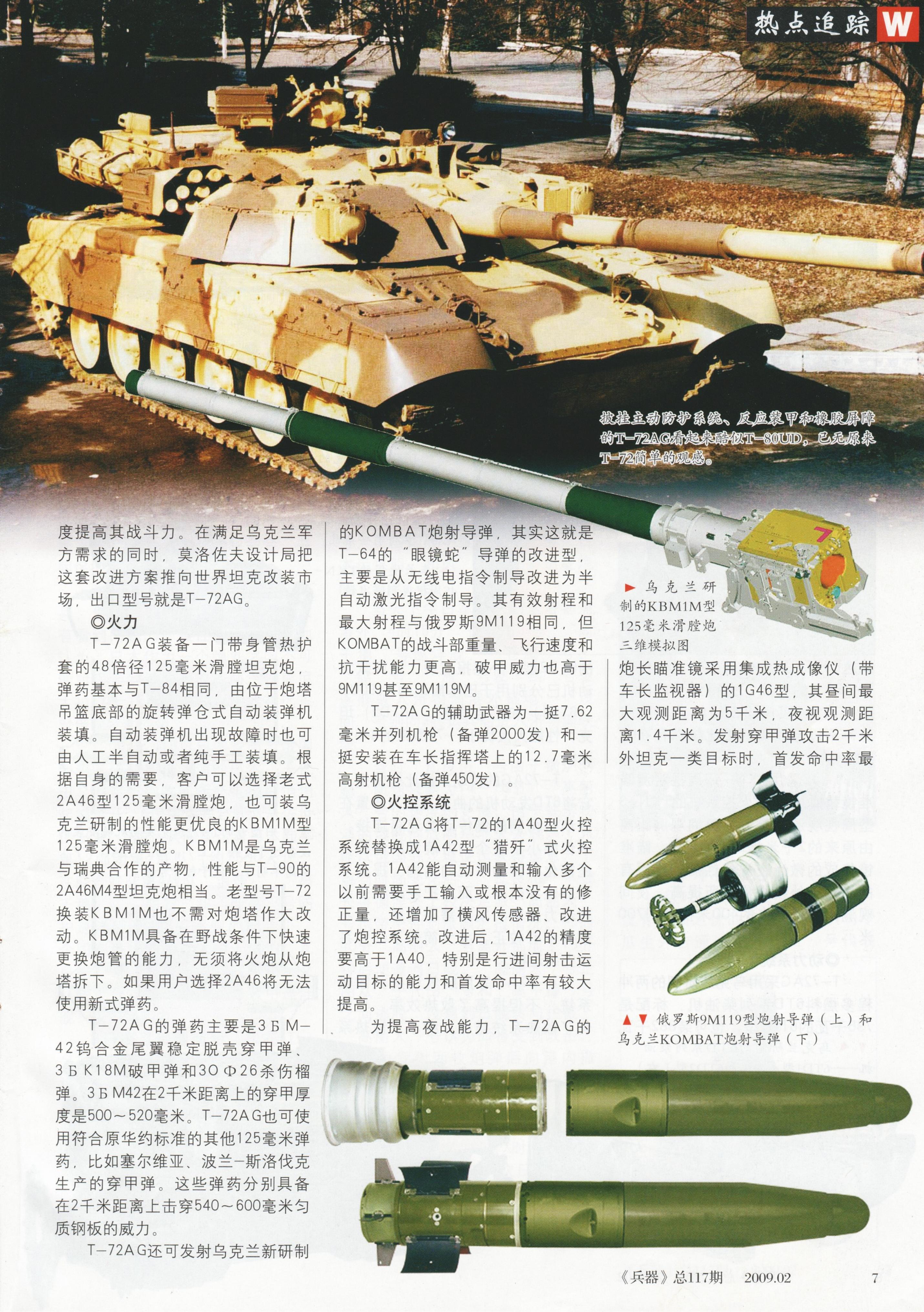 兵器2009-02_第9页
