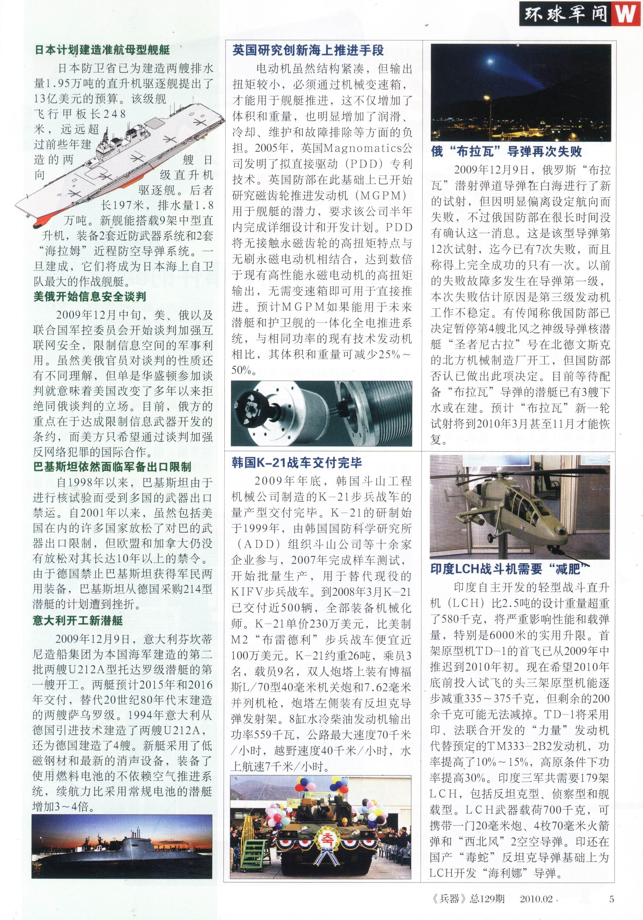 兵器2010-02_第7页