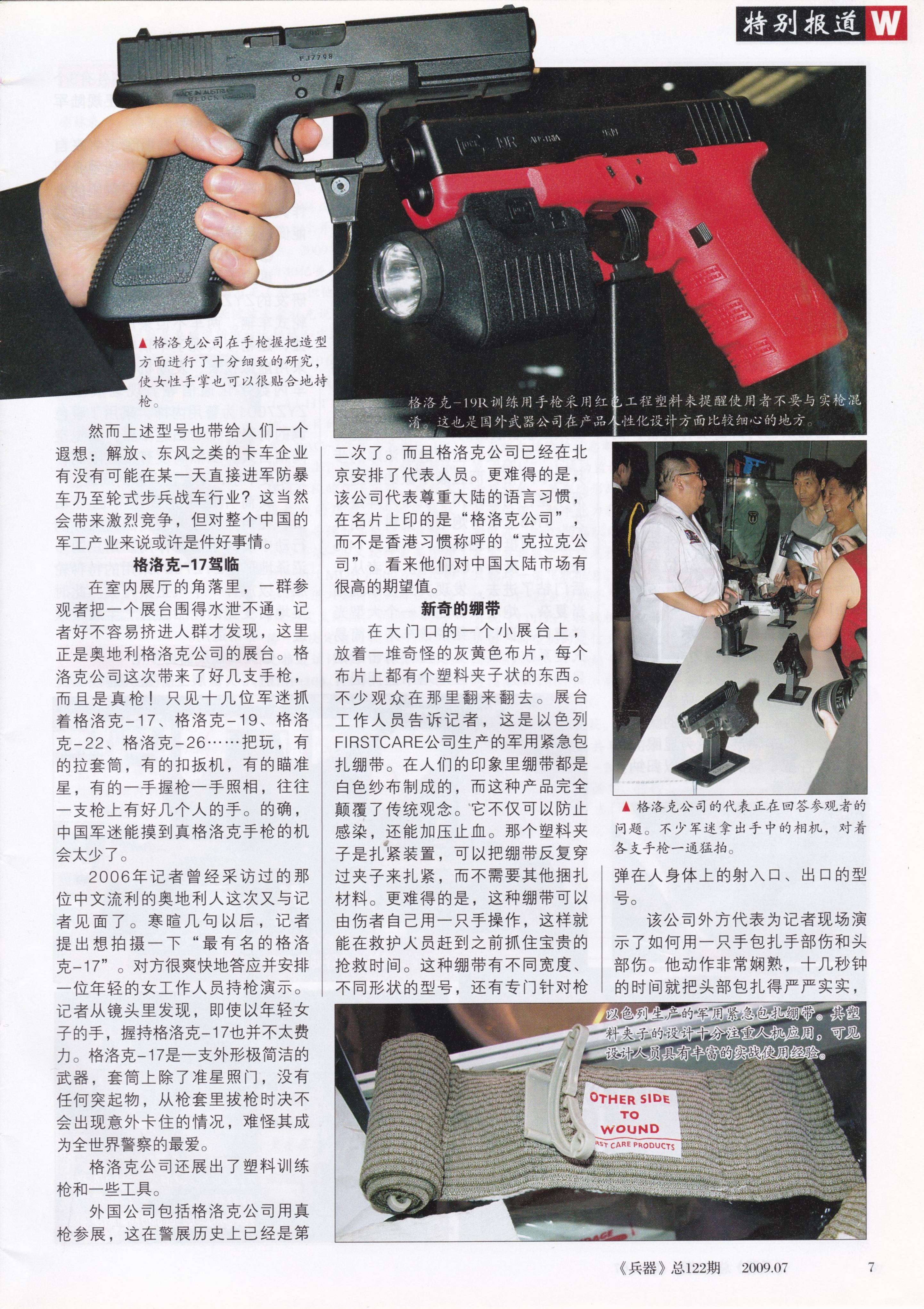 兵器2009-07_第9页