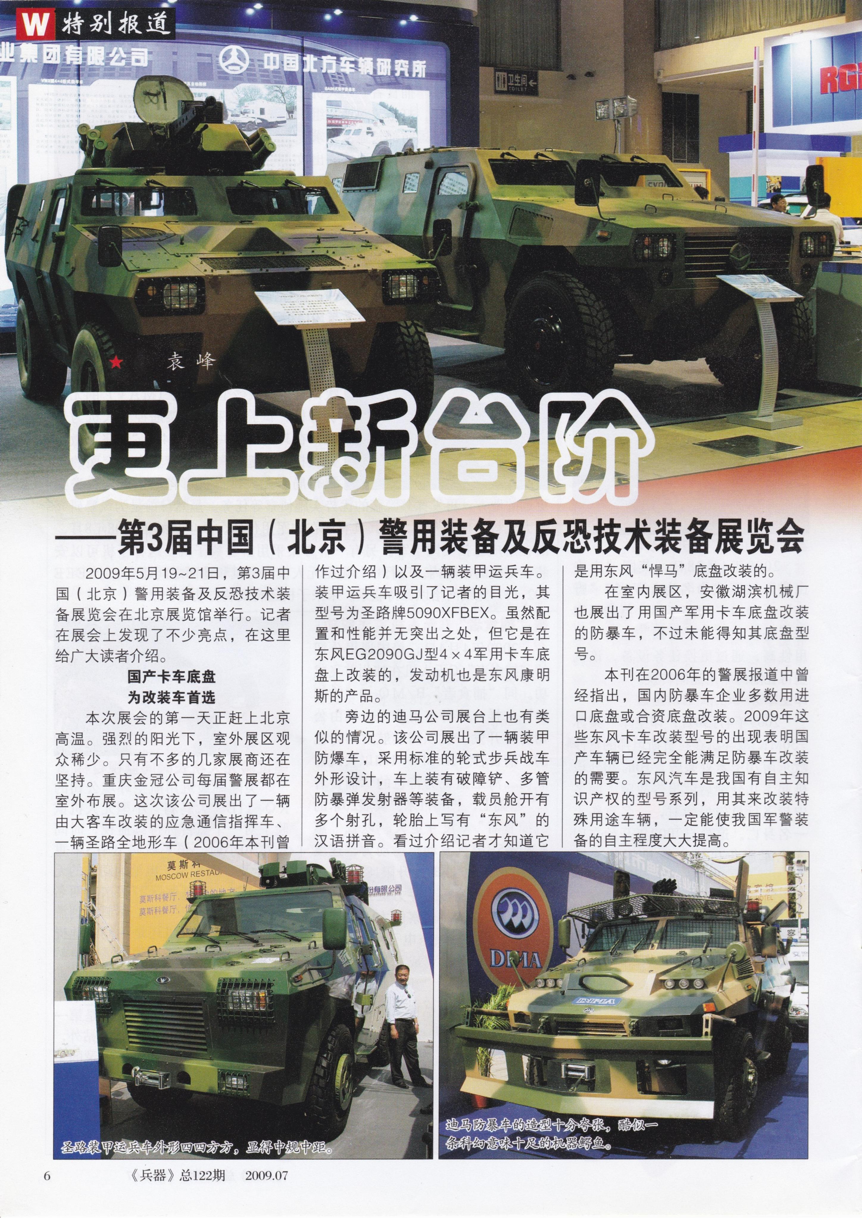 兵器2009-07_第8页