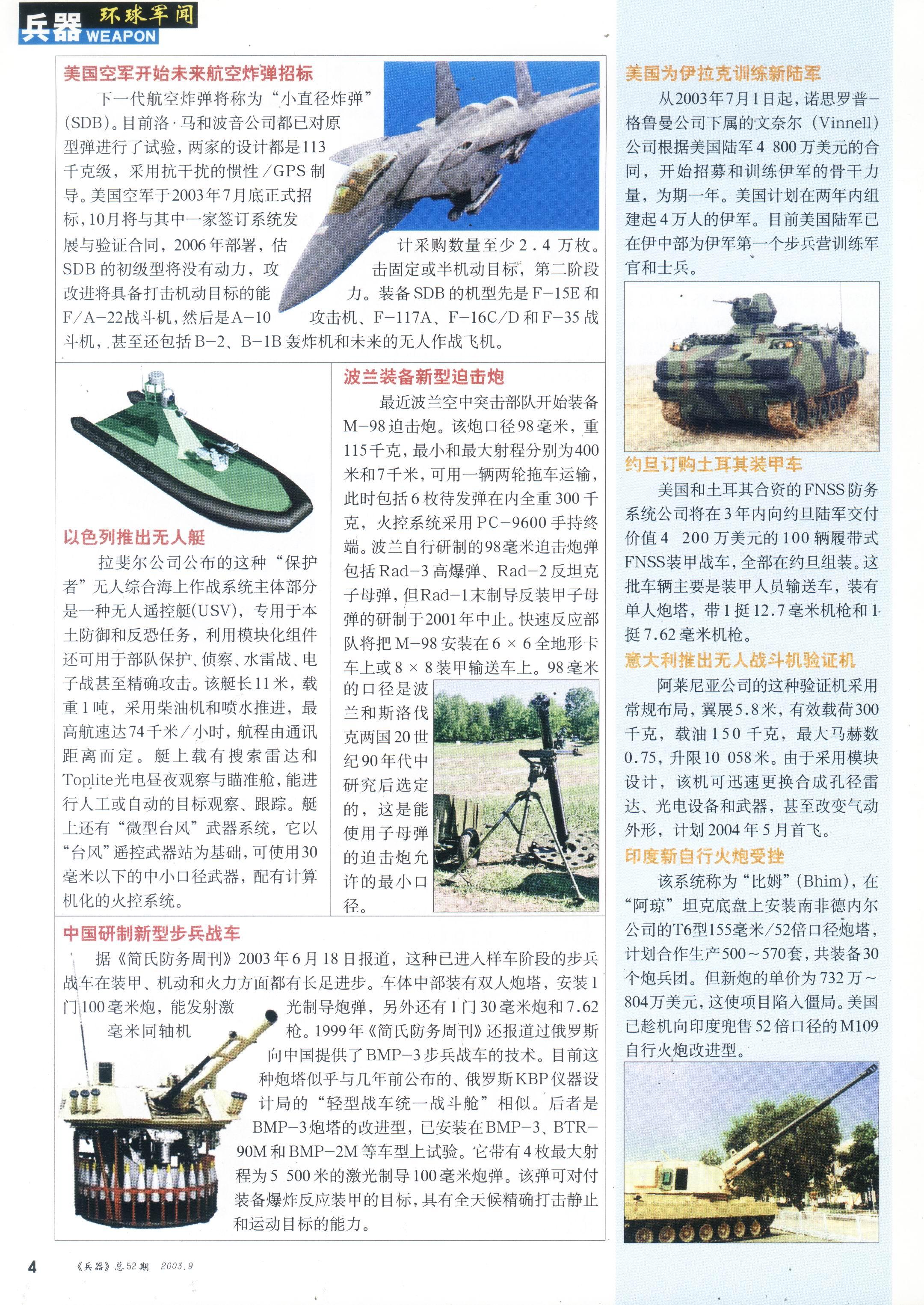 兵器2003-09_第6页