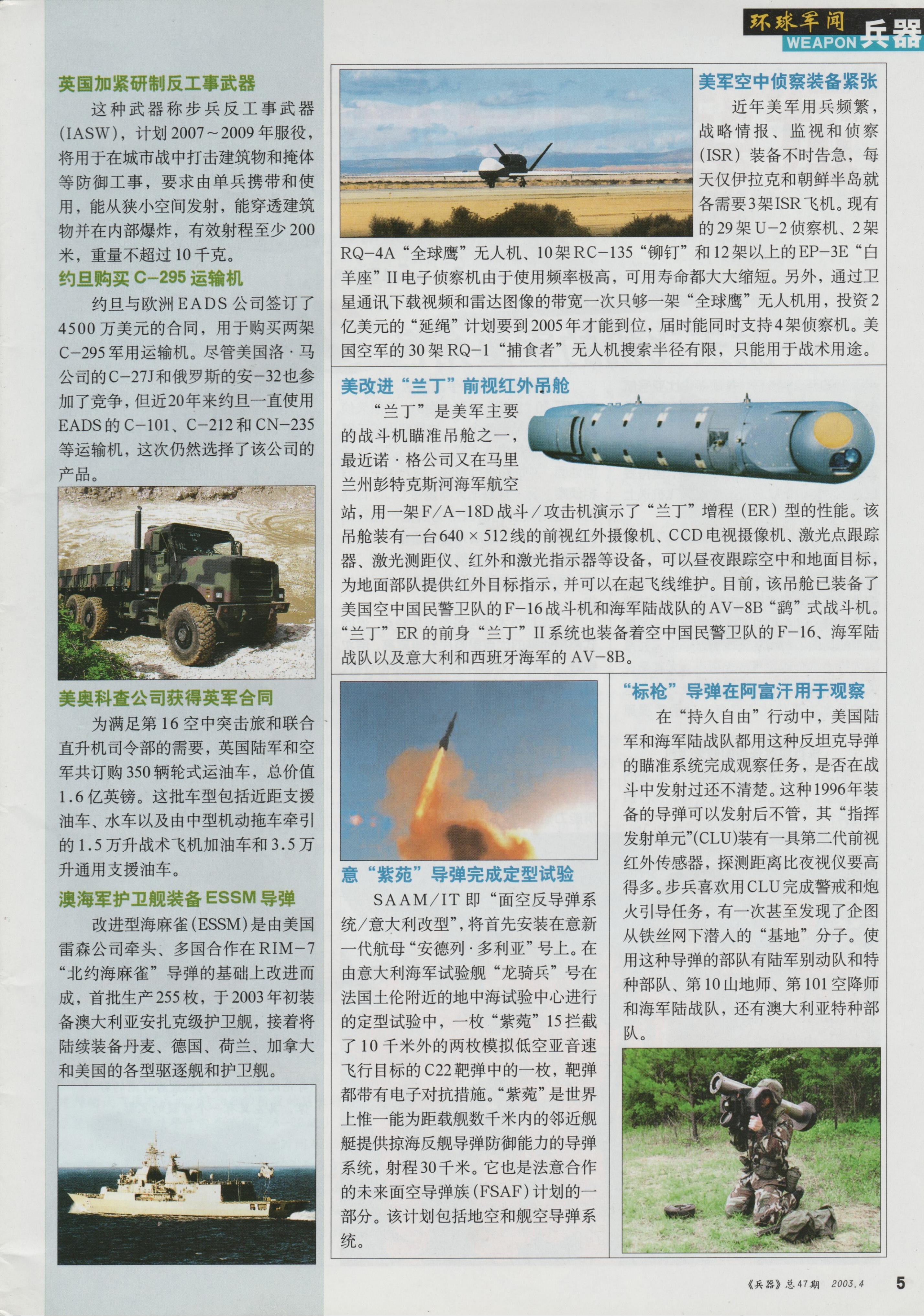 兵器2003-04_第7页