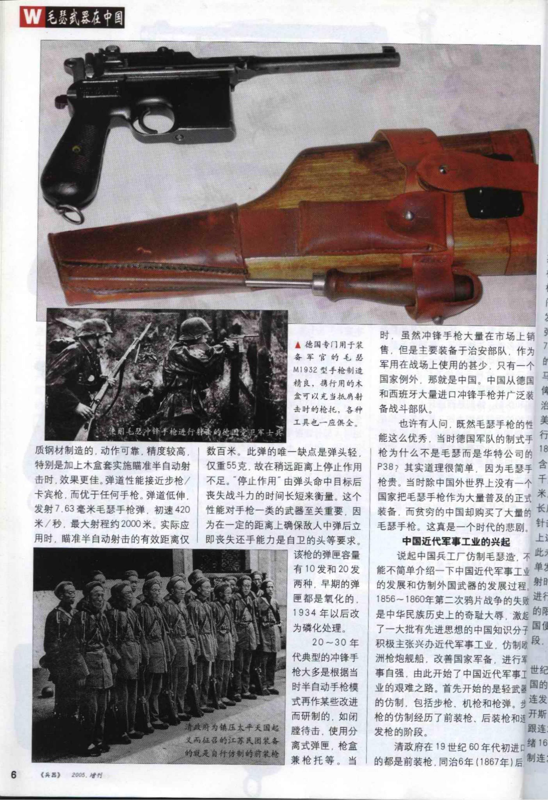 兵器-2005-增刊_第8页