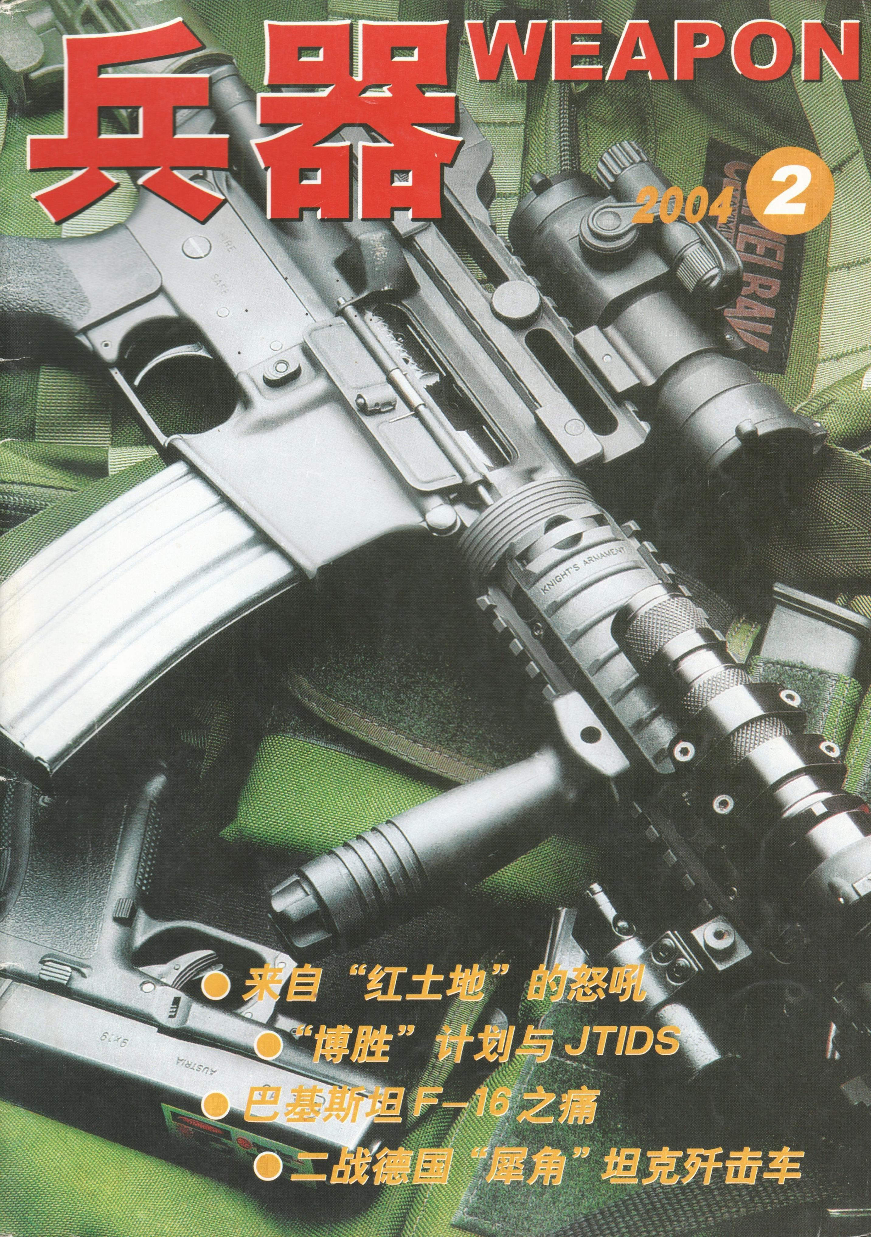 兵器2004-02